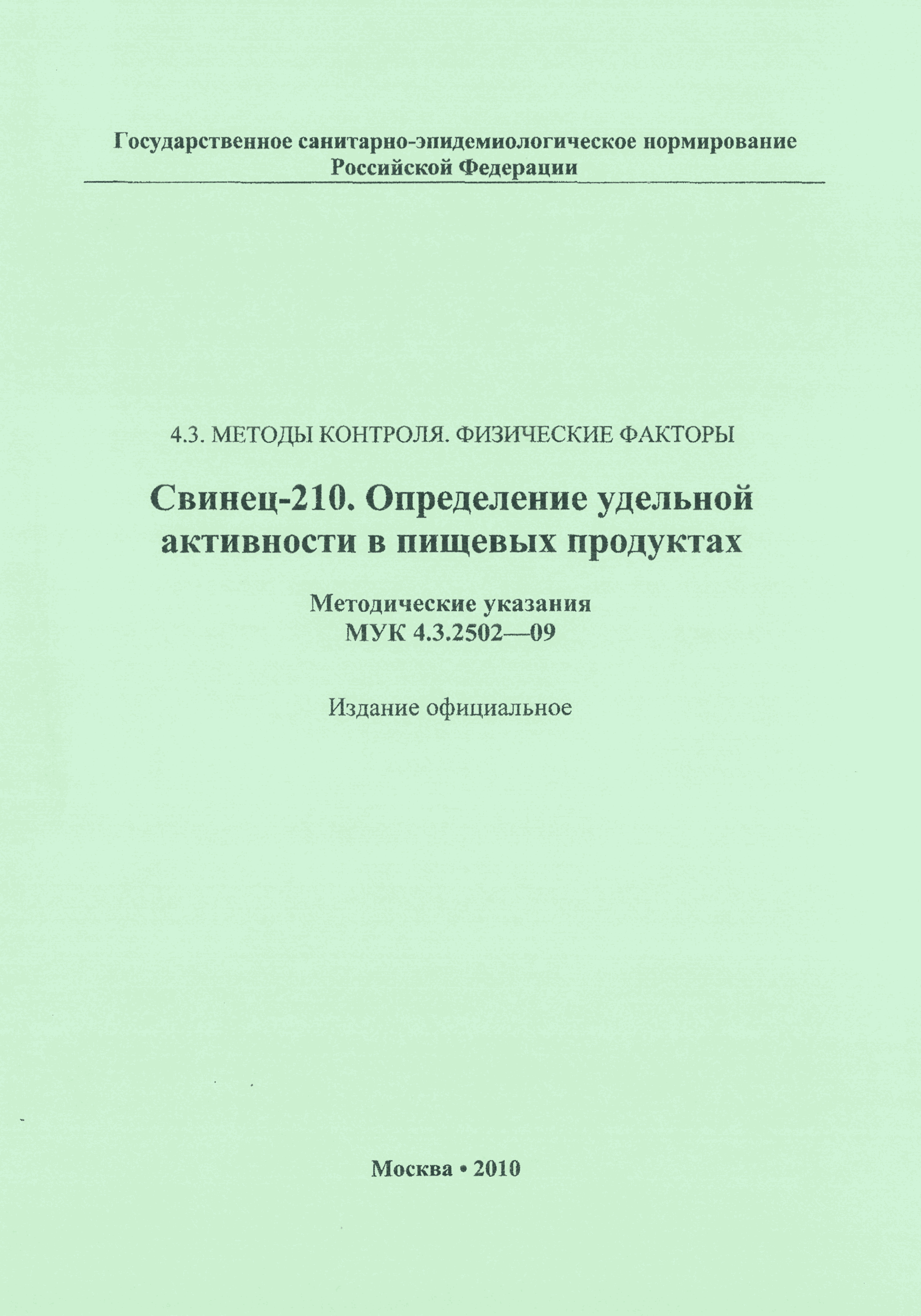 МУК 4.3.2502-09