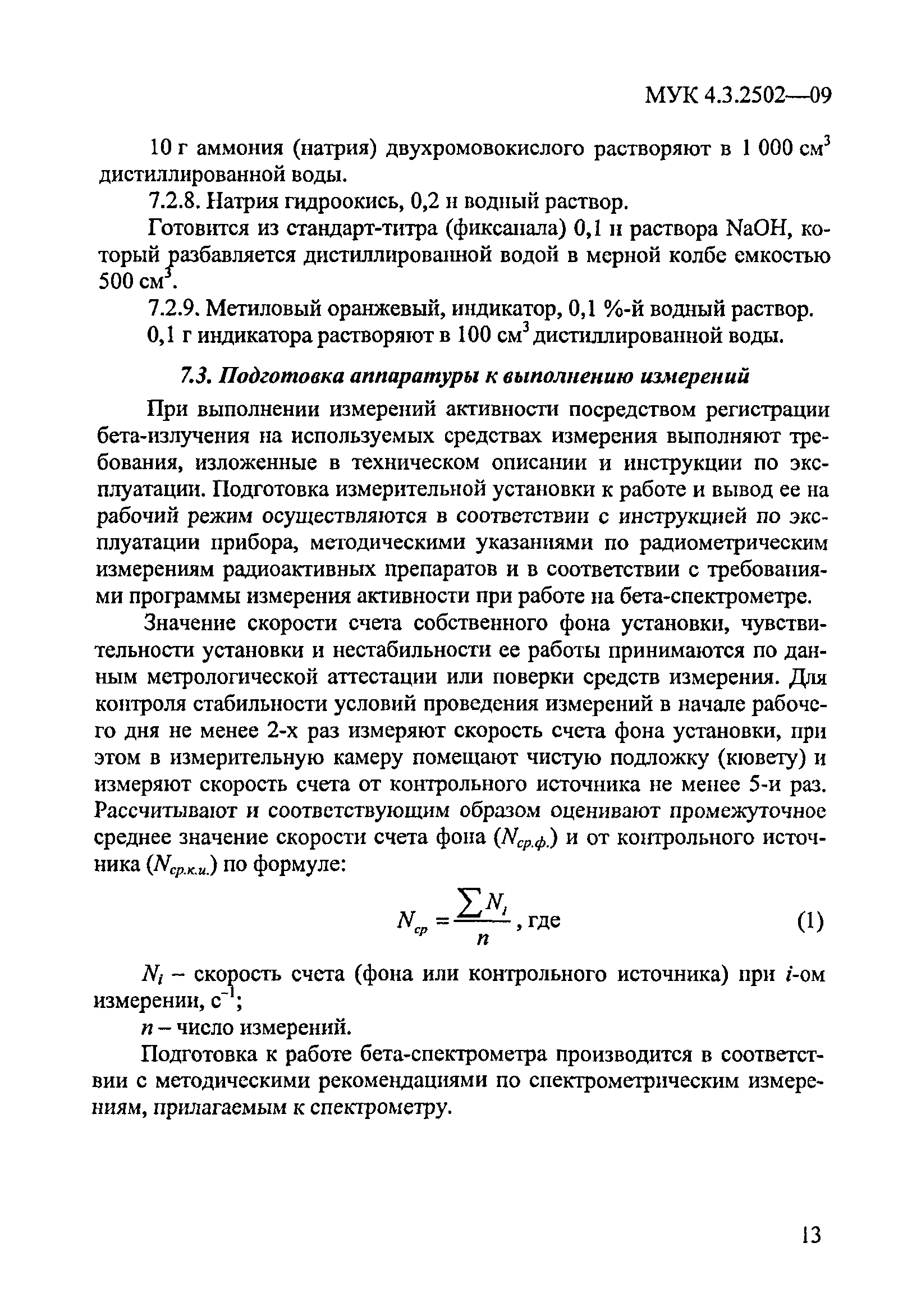 МУК 4.3.2502-09