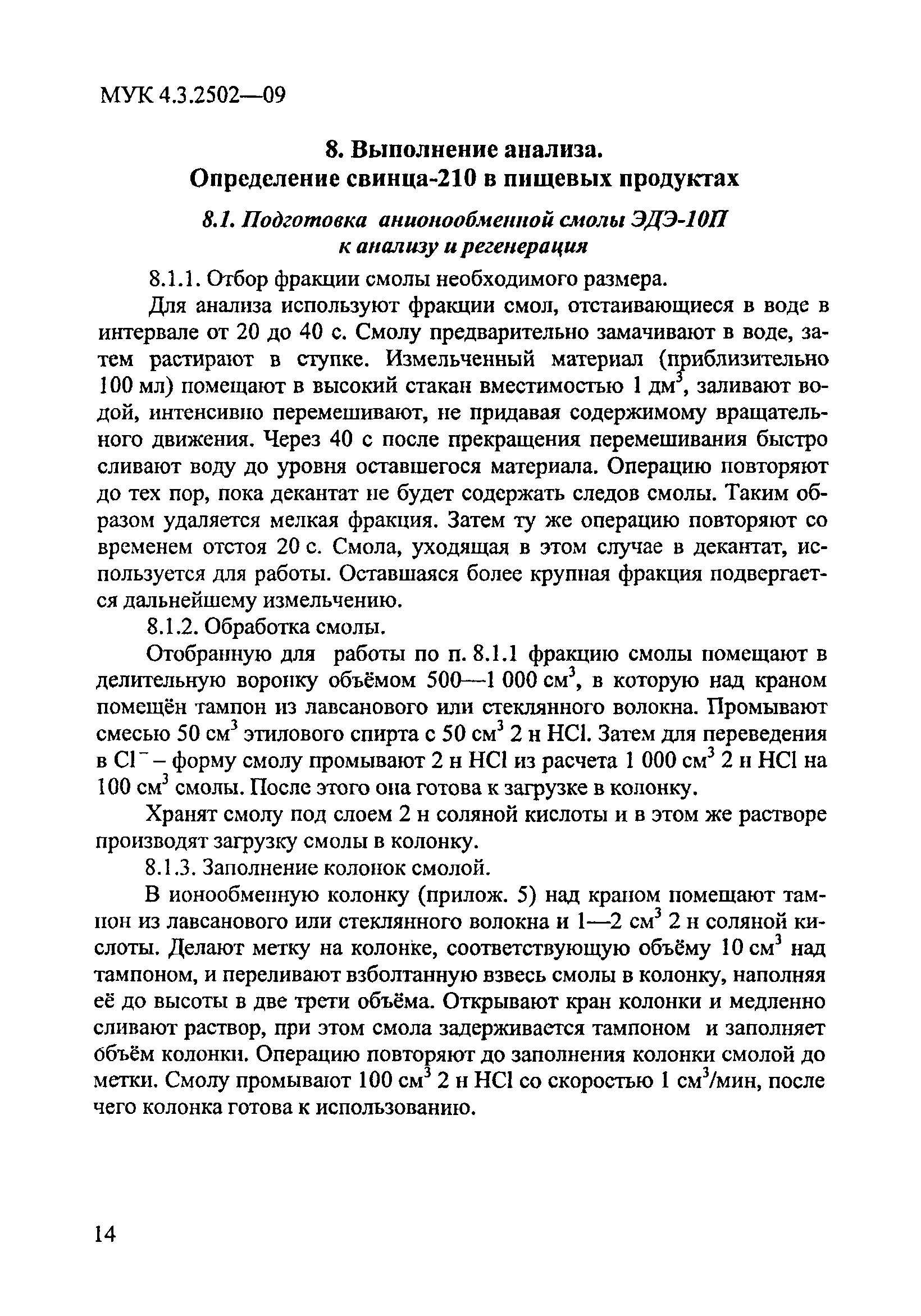 МУК 4.3.2502-09