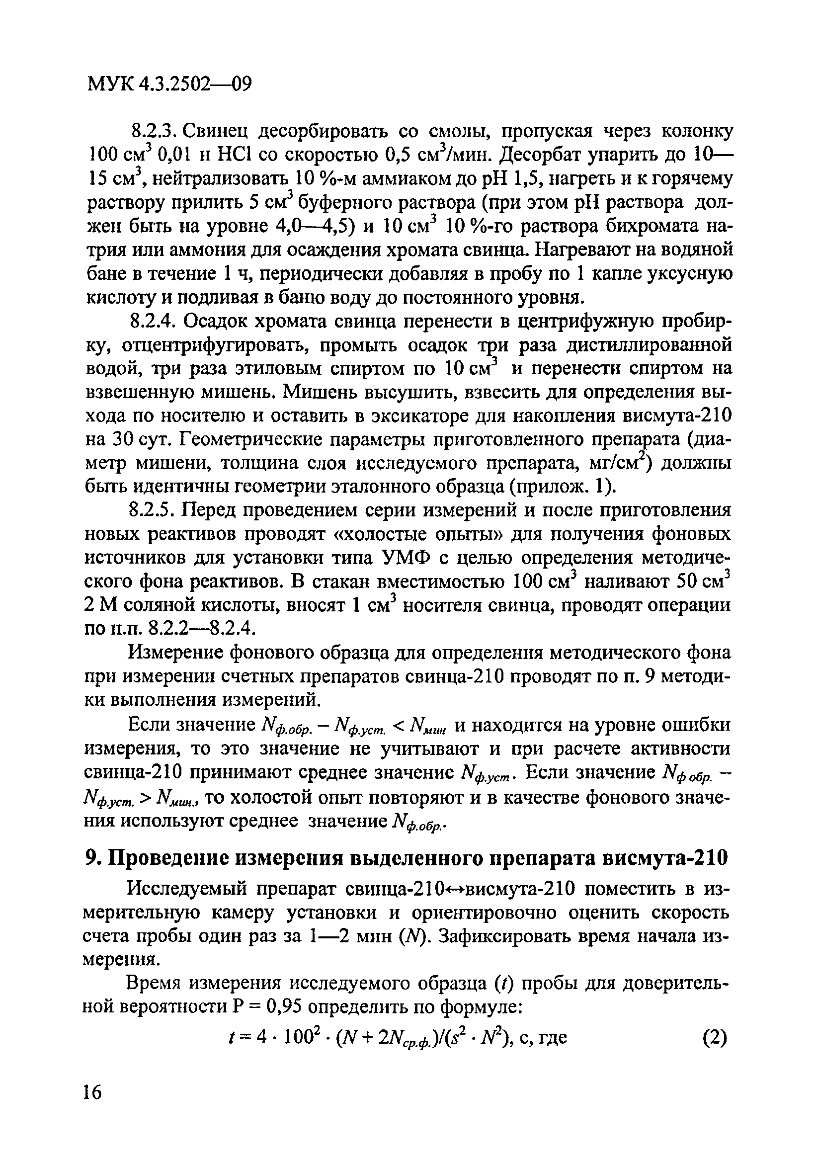 МУК 4.3.2502-09