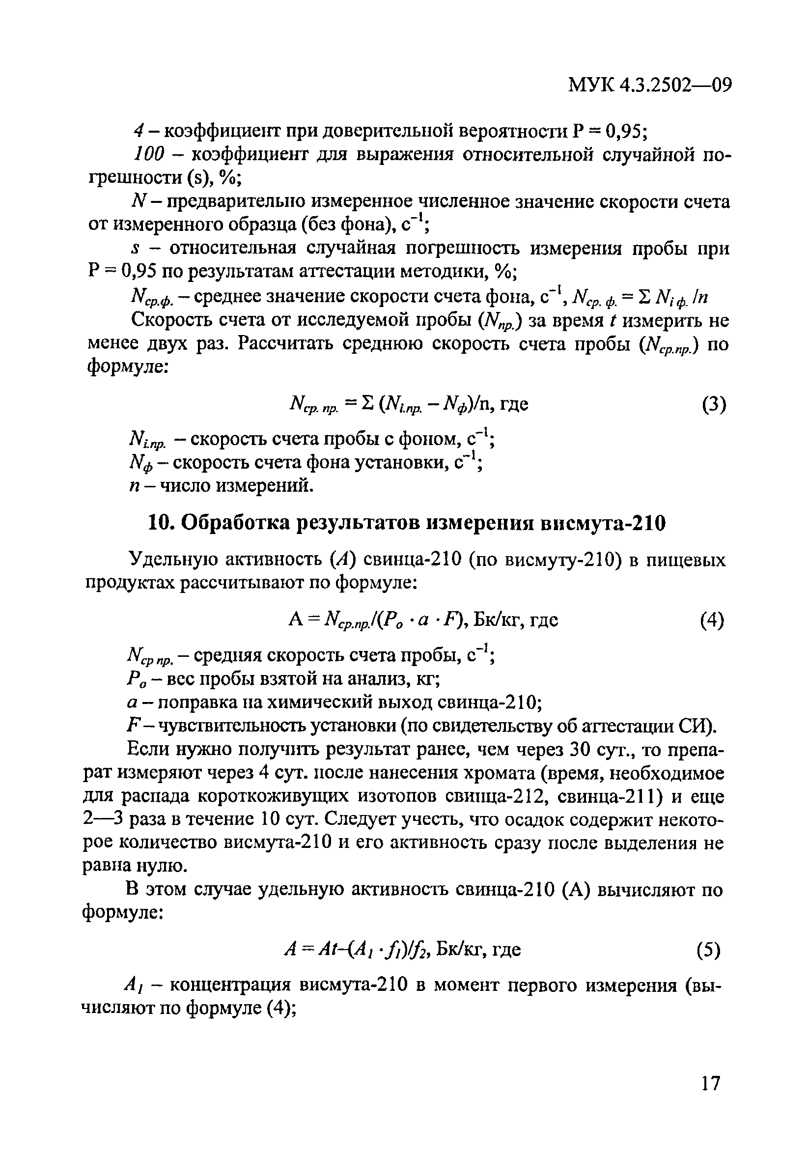 МУК 4.3.2502-09