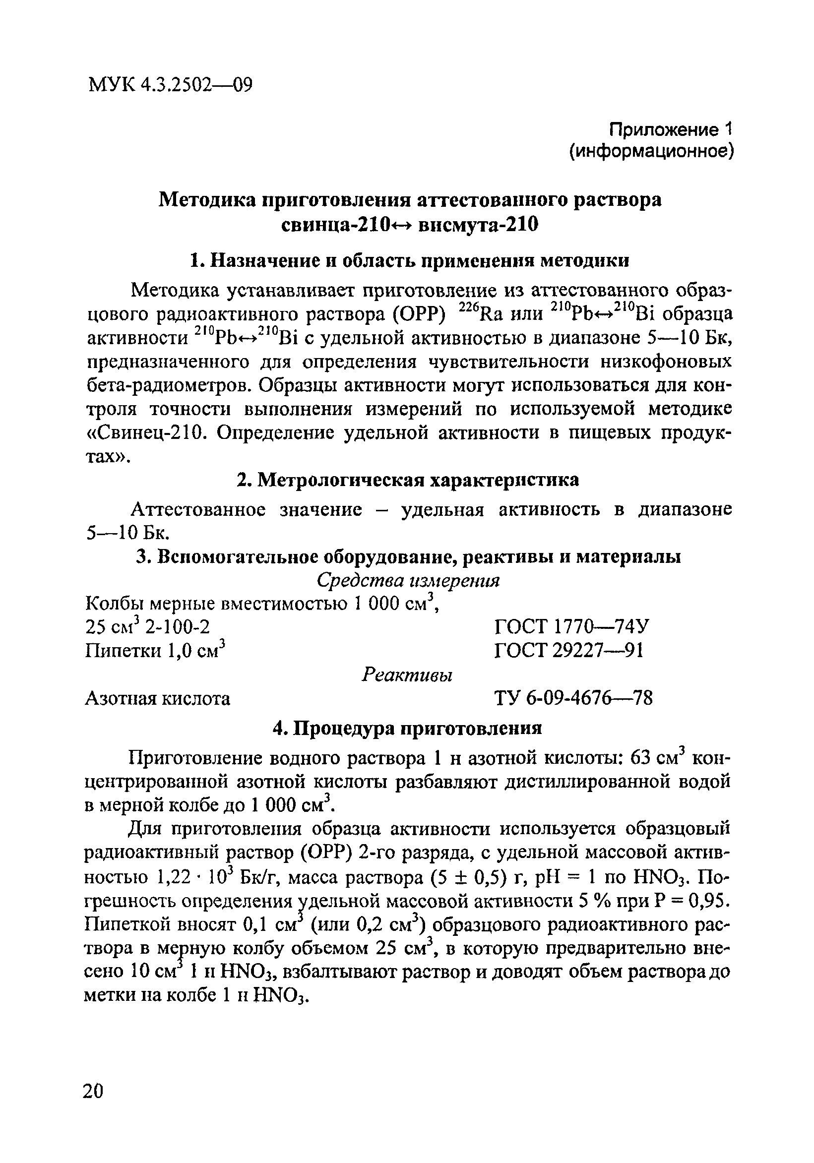 МУК 4.3.2502-09