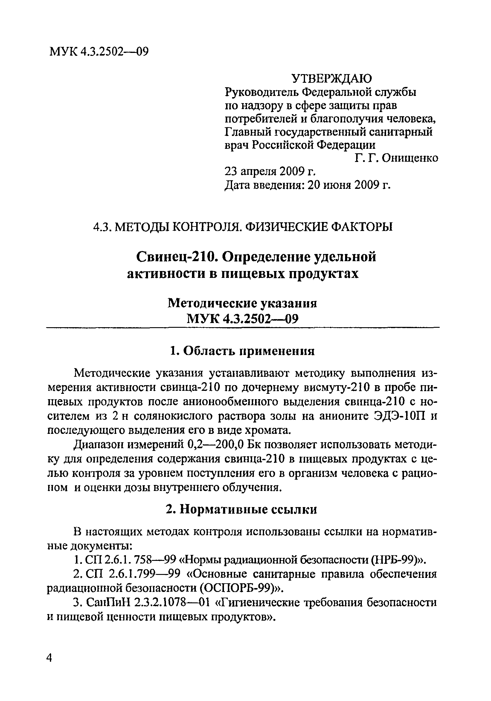 МУК 4.3.2502-09