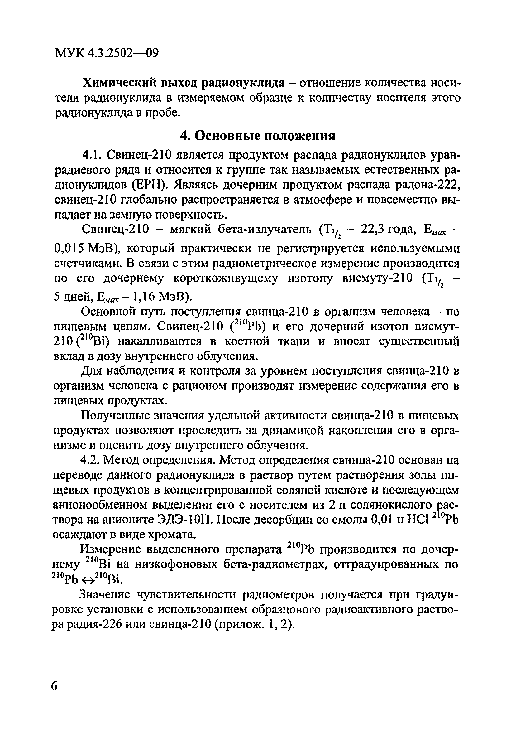 МУК 4.3.2502-09