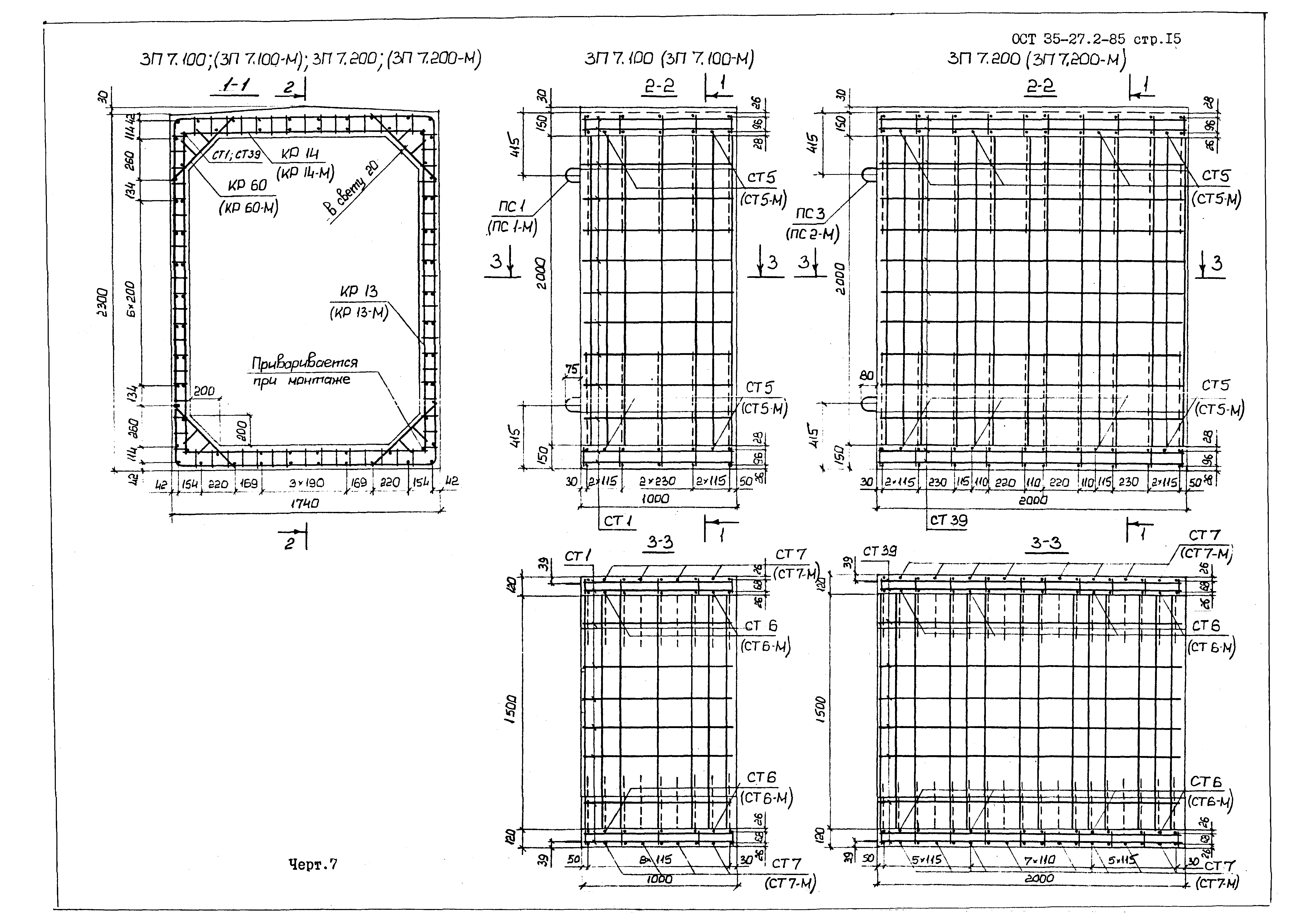 ОСТ 35-27.2-85