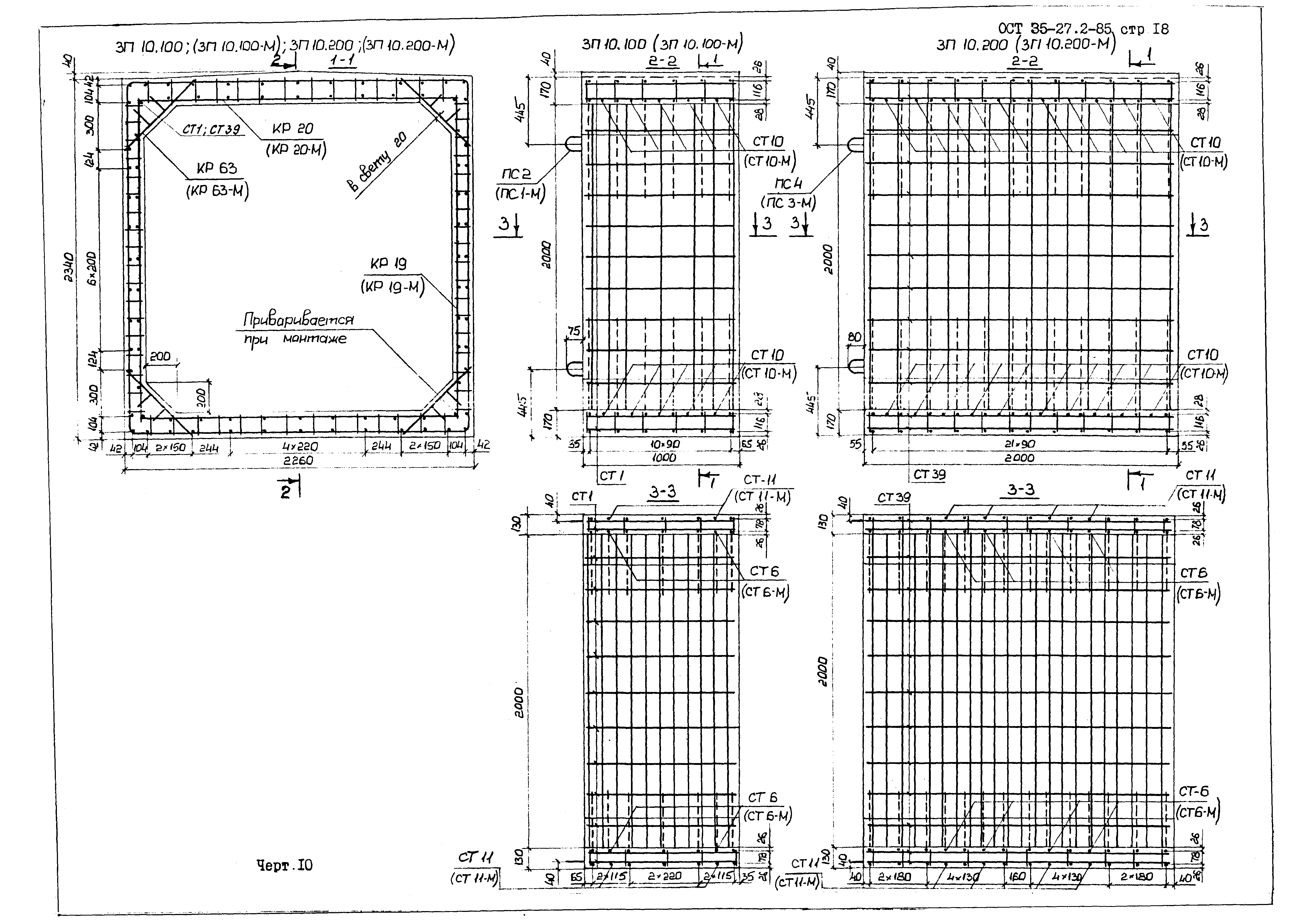 ОСТ 35-27.2-85