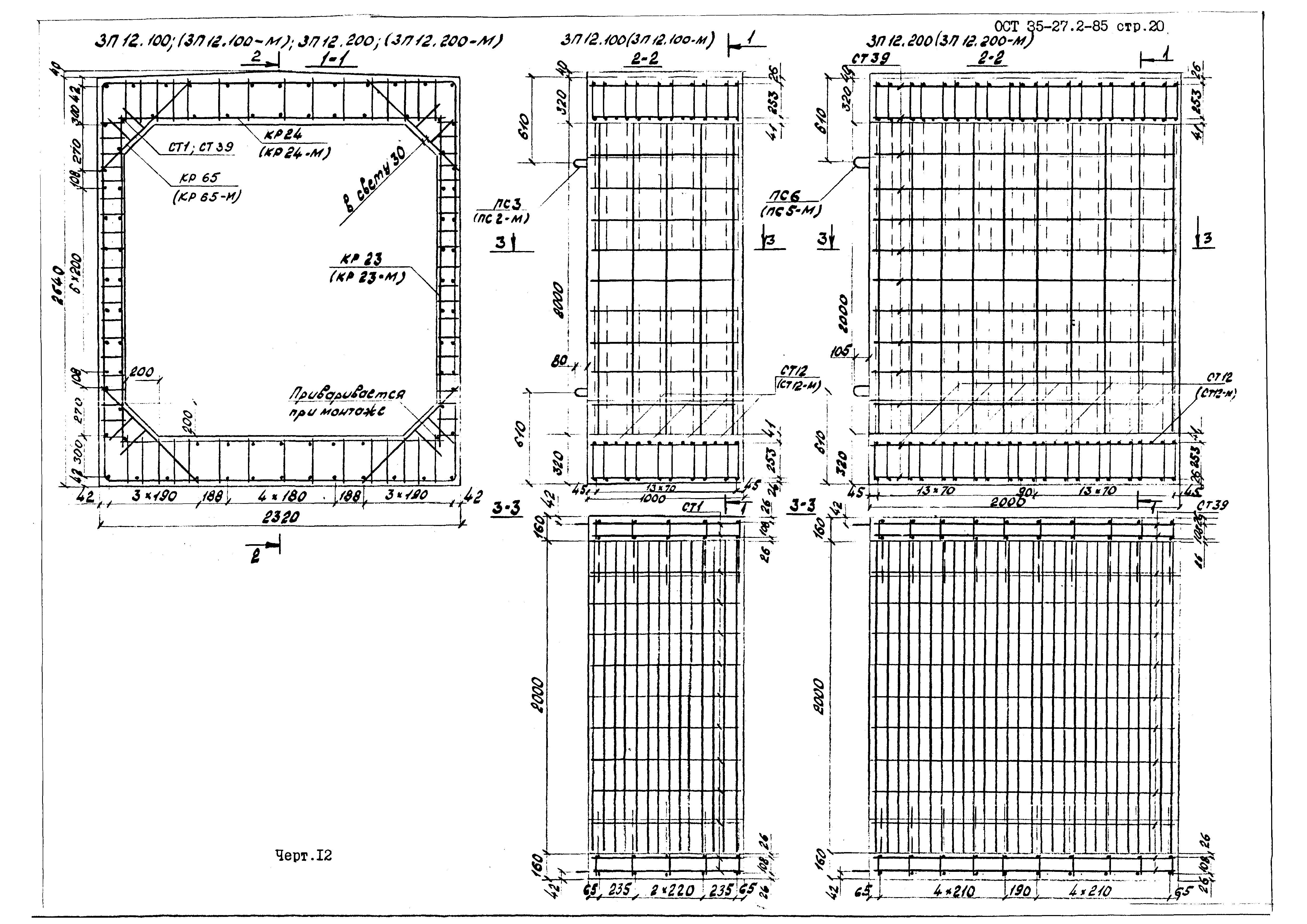 ОСТ 35-27.2-85