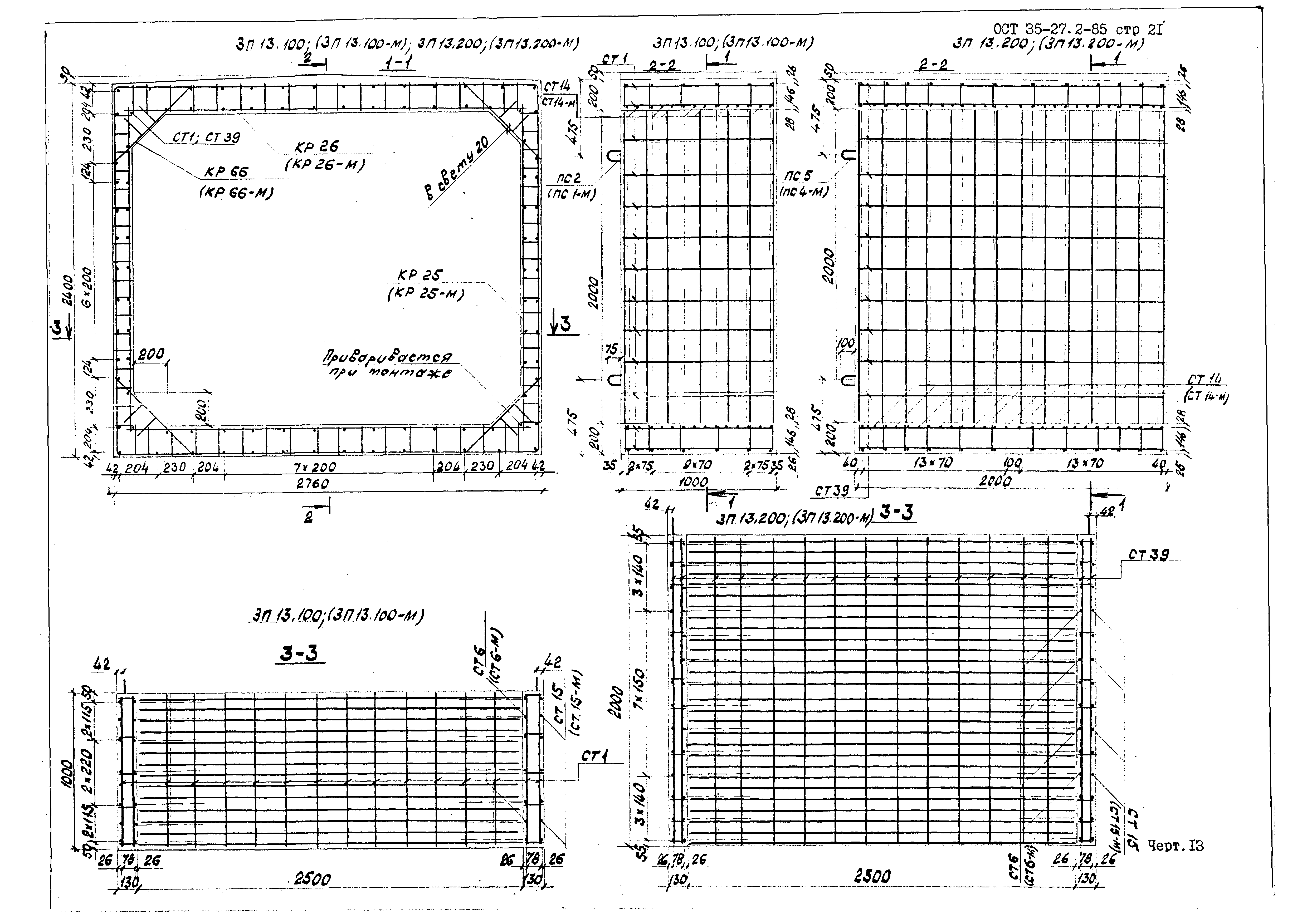 ОСТ 35-27.2-85