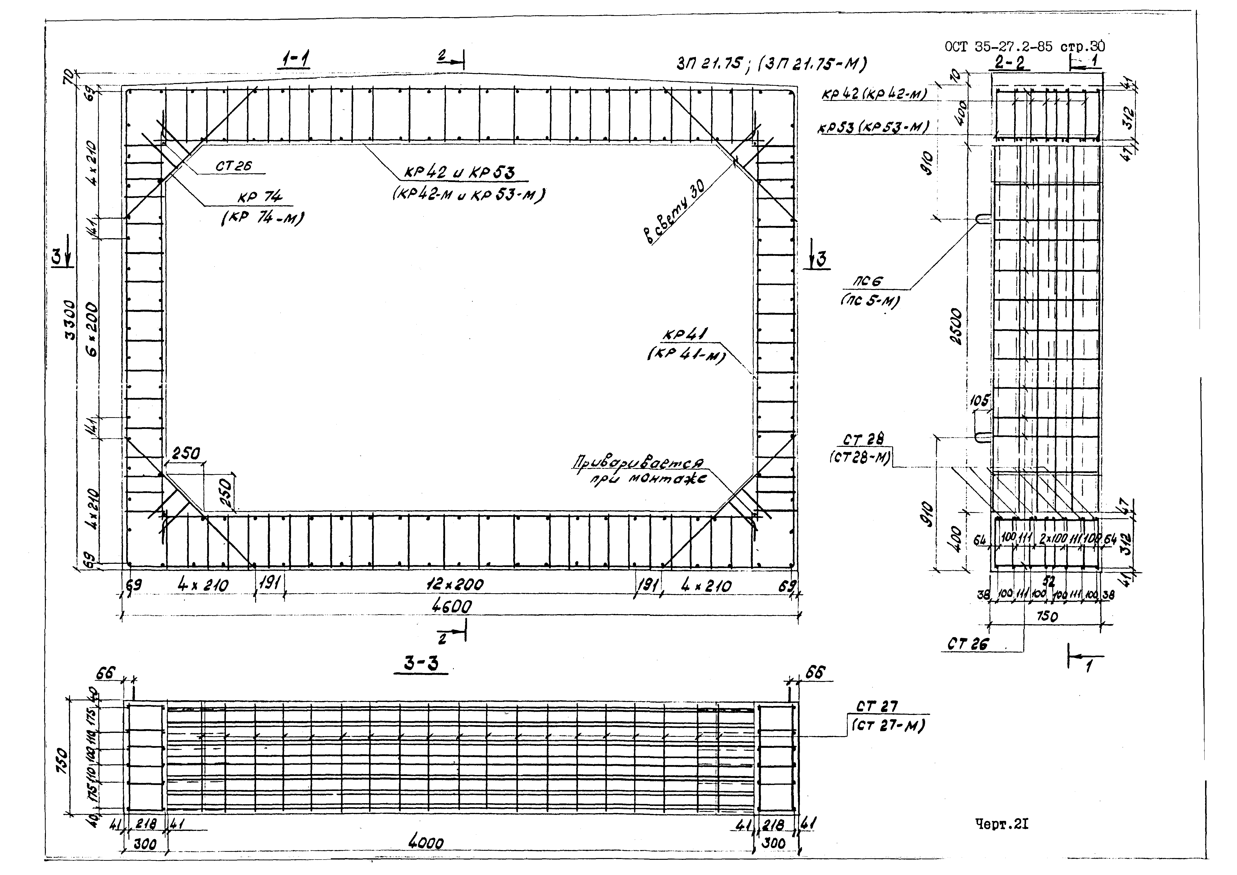 ОСТ 35-27.2-85