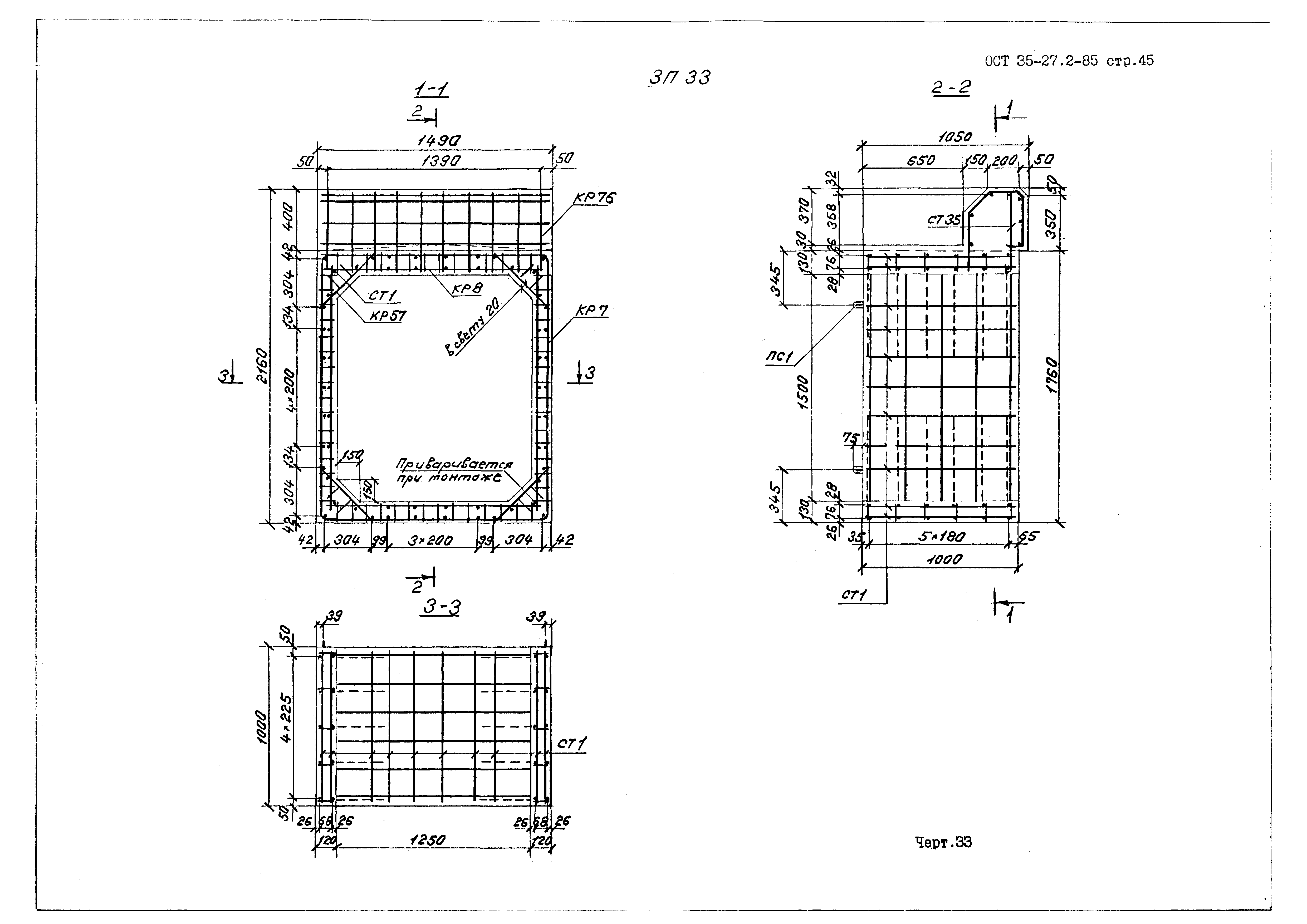 ОСТ 35-27.2-85