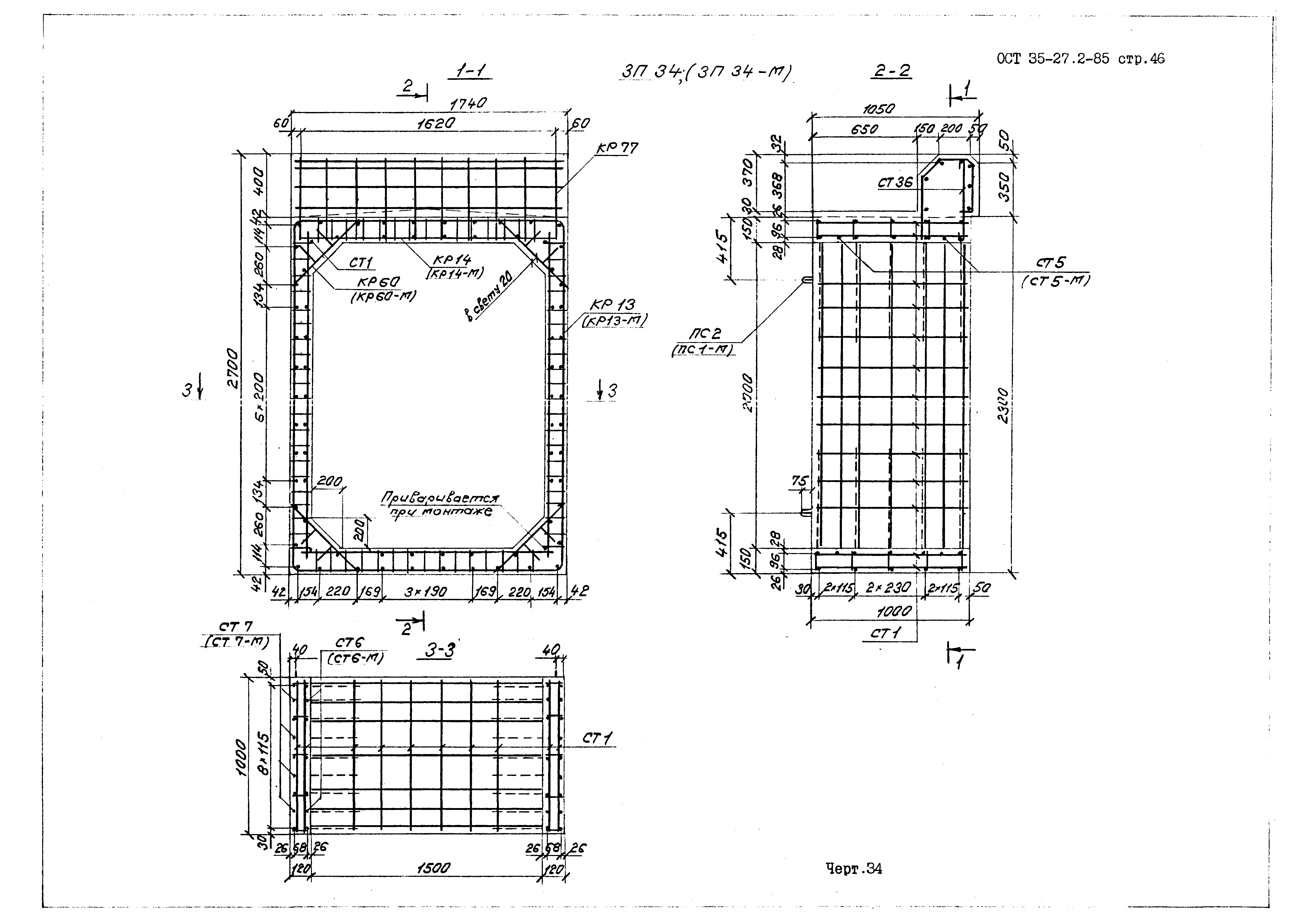 ОСТ 35-27.2-85