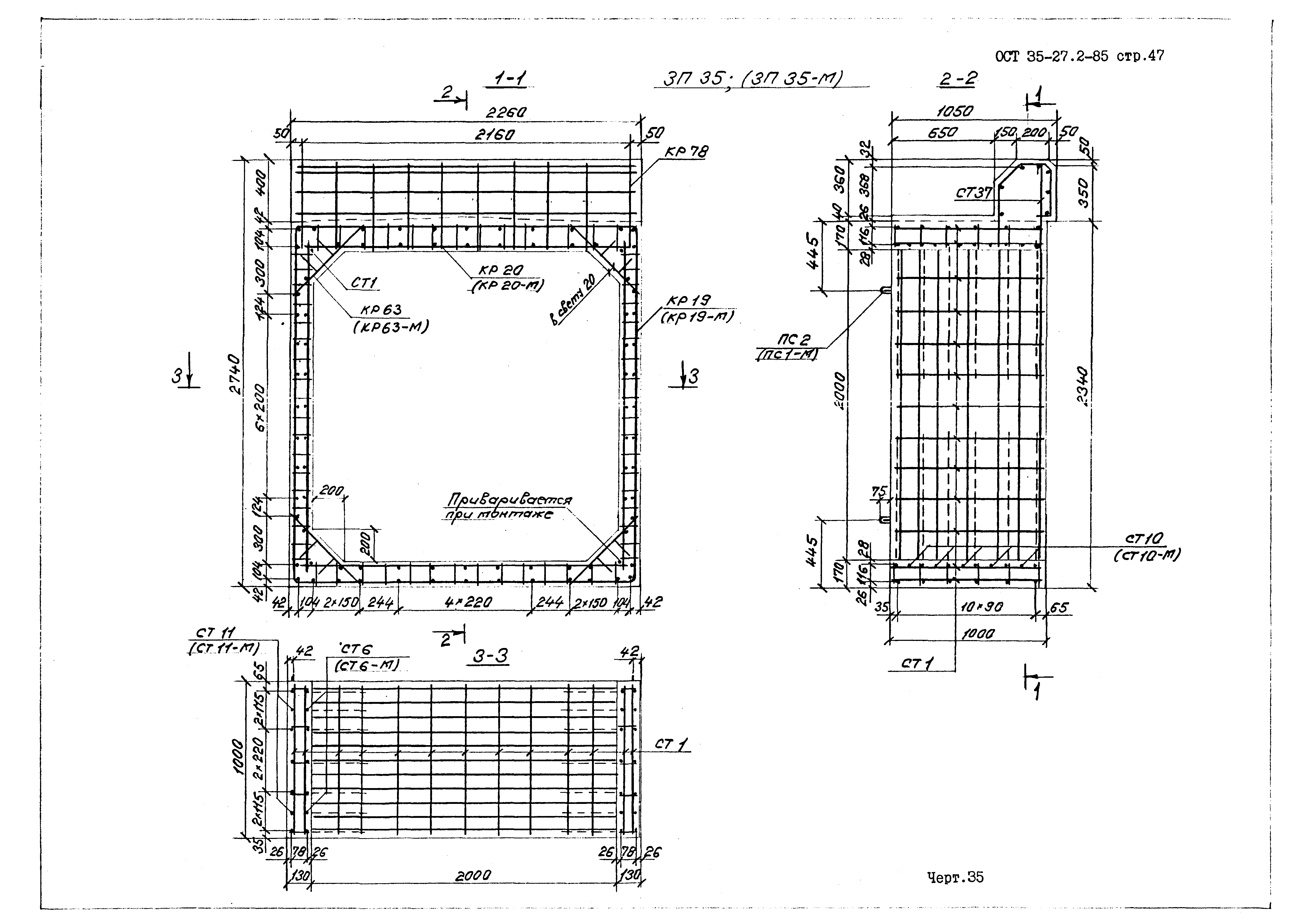 ОСТ 35-27.2-85