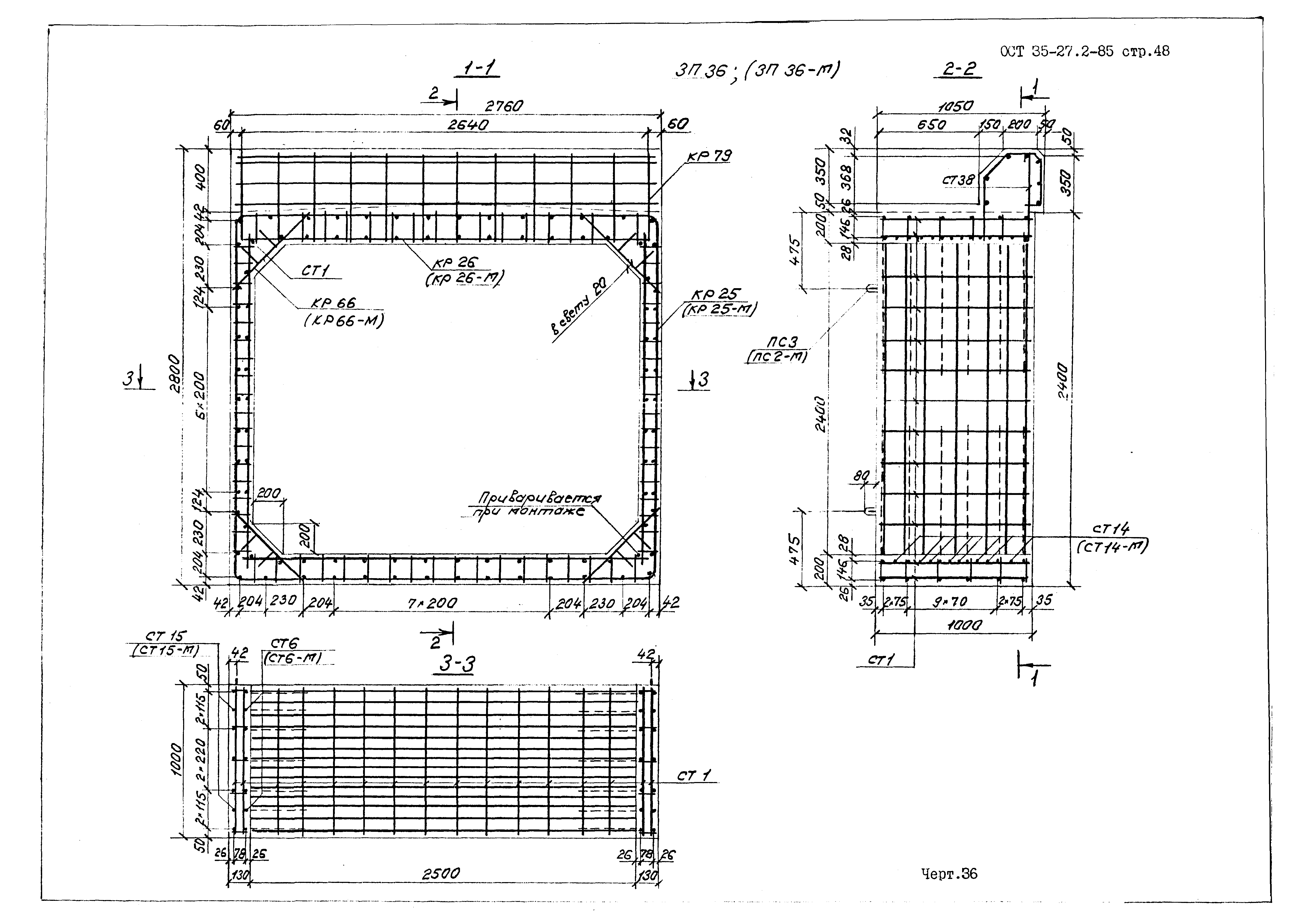 ОСТ 35-27.2-85