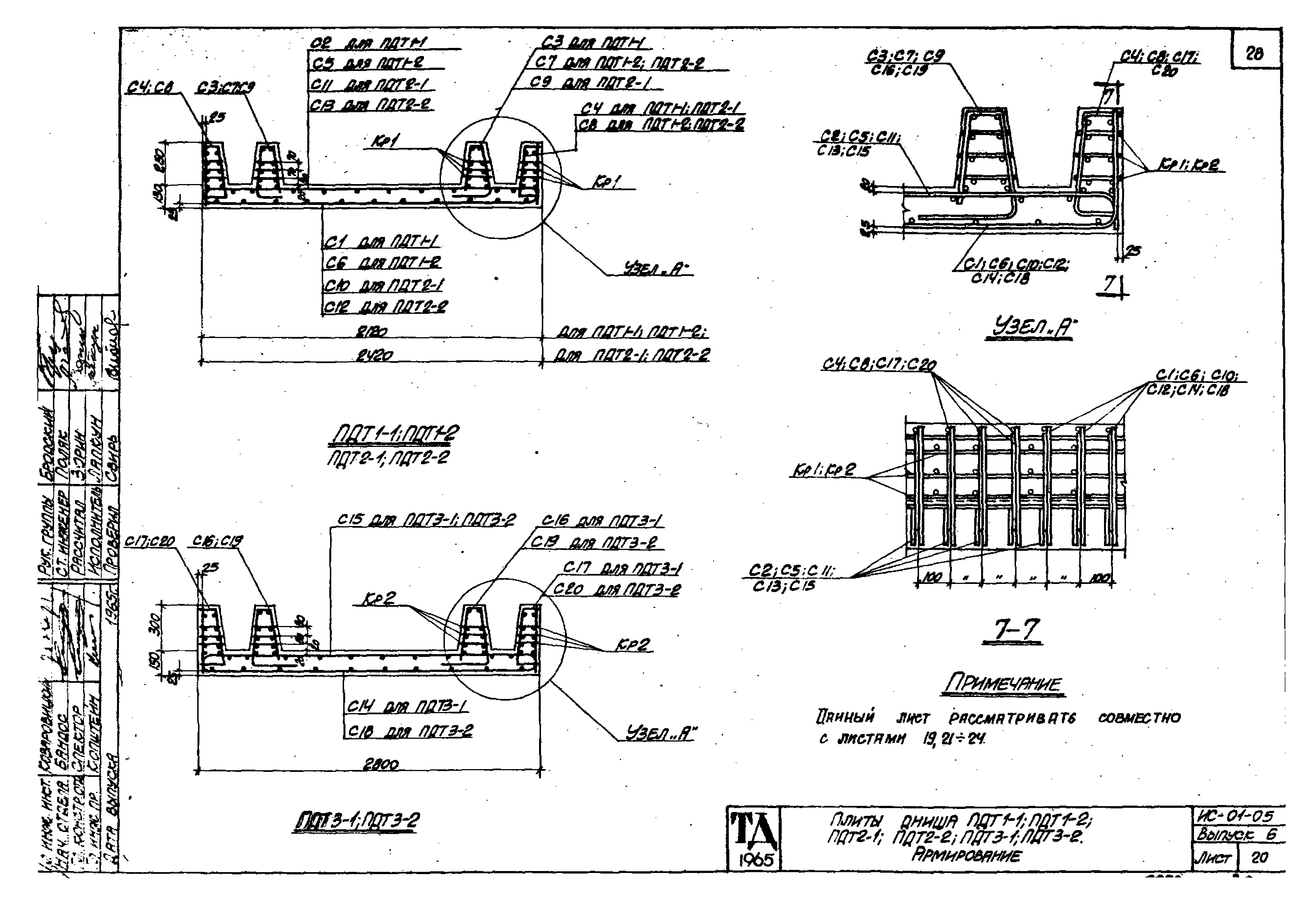 Серия ИС-01-05