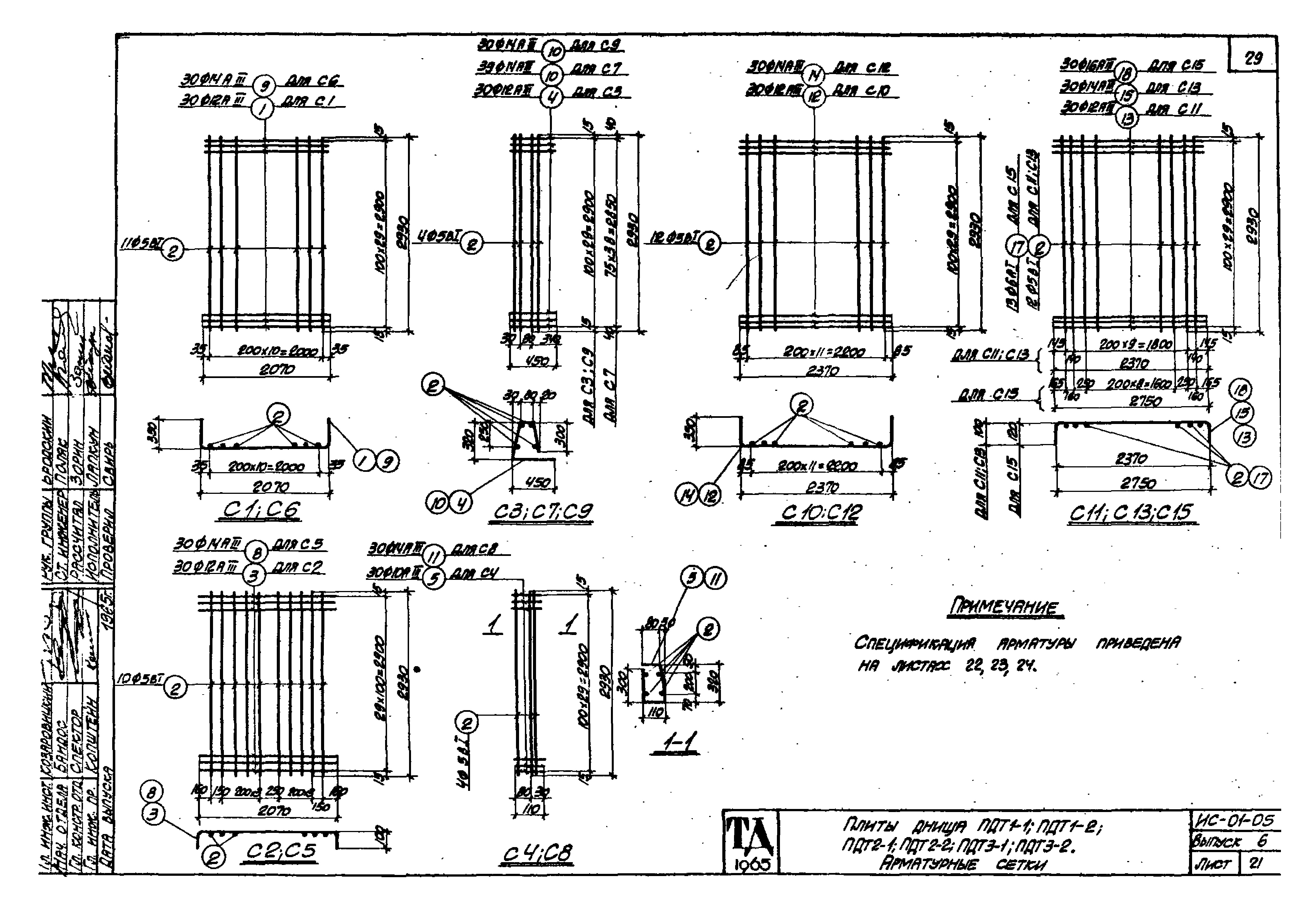 Серия ИС-01-05