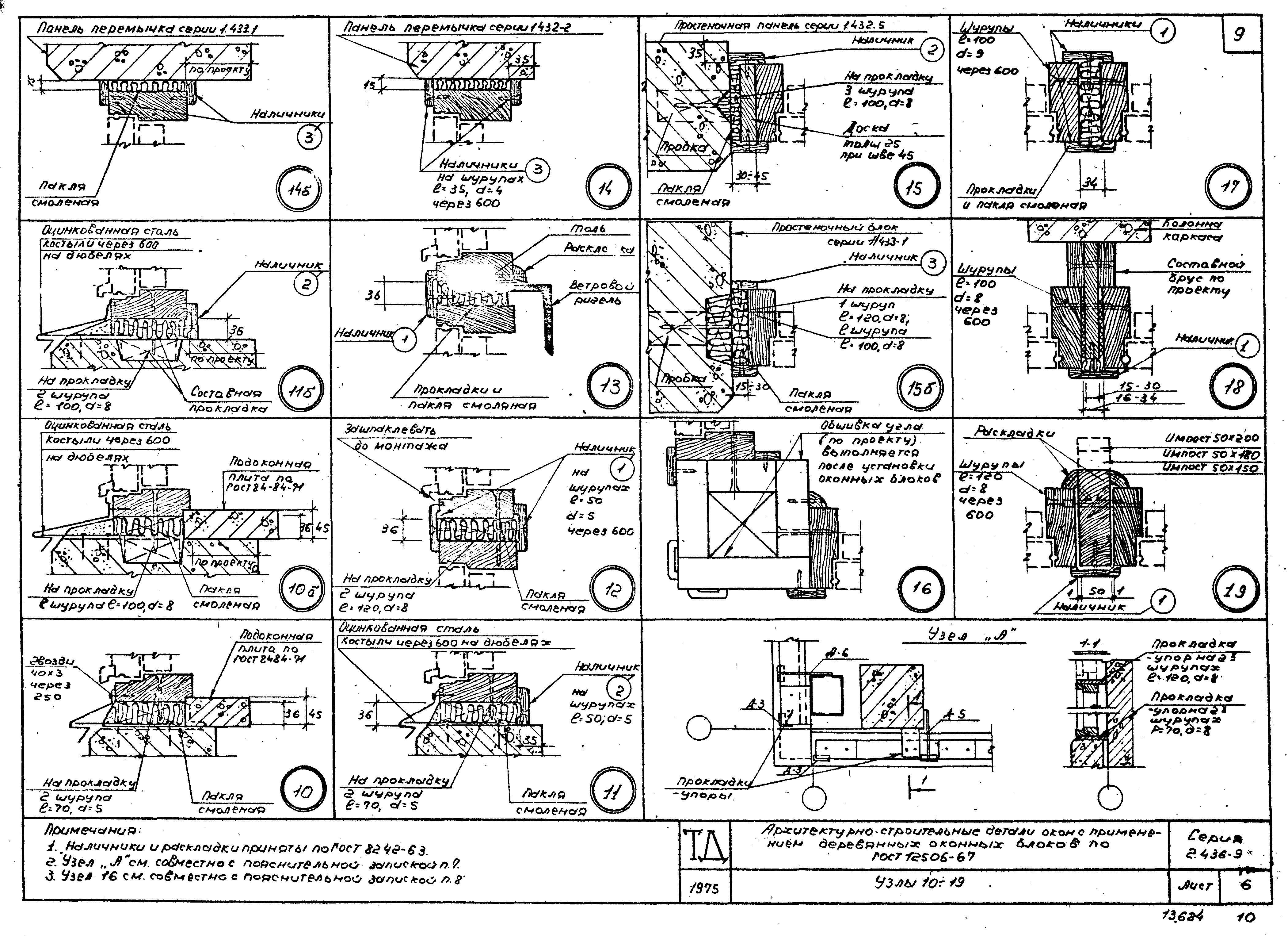 Серия 2.436-9