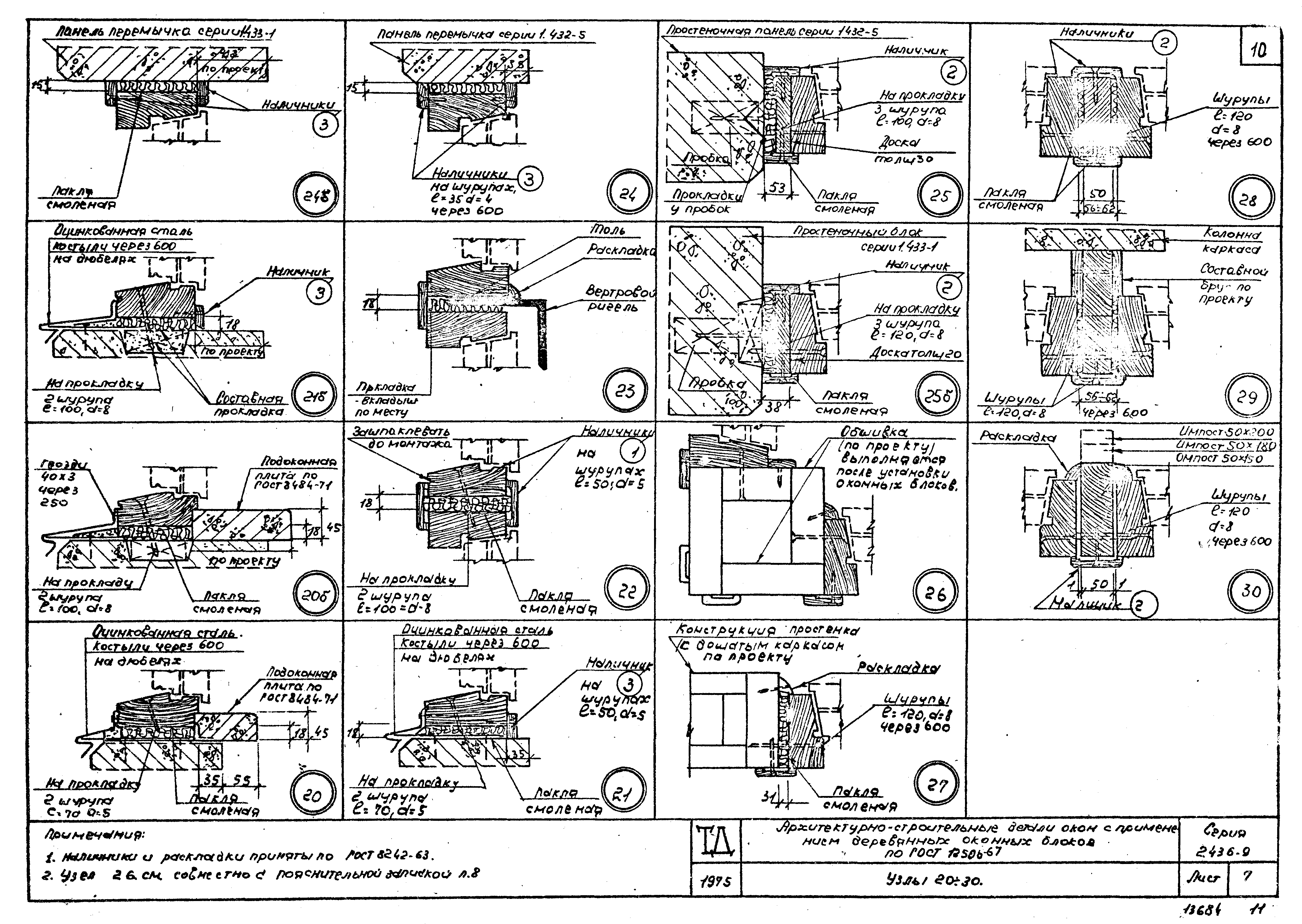 Серия 2.436-9