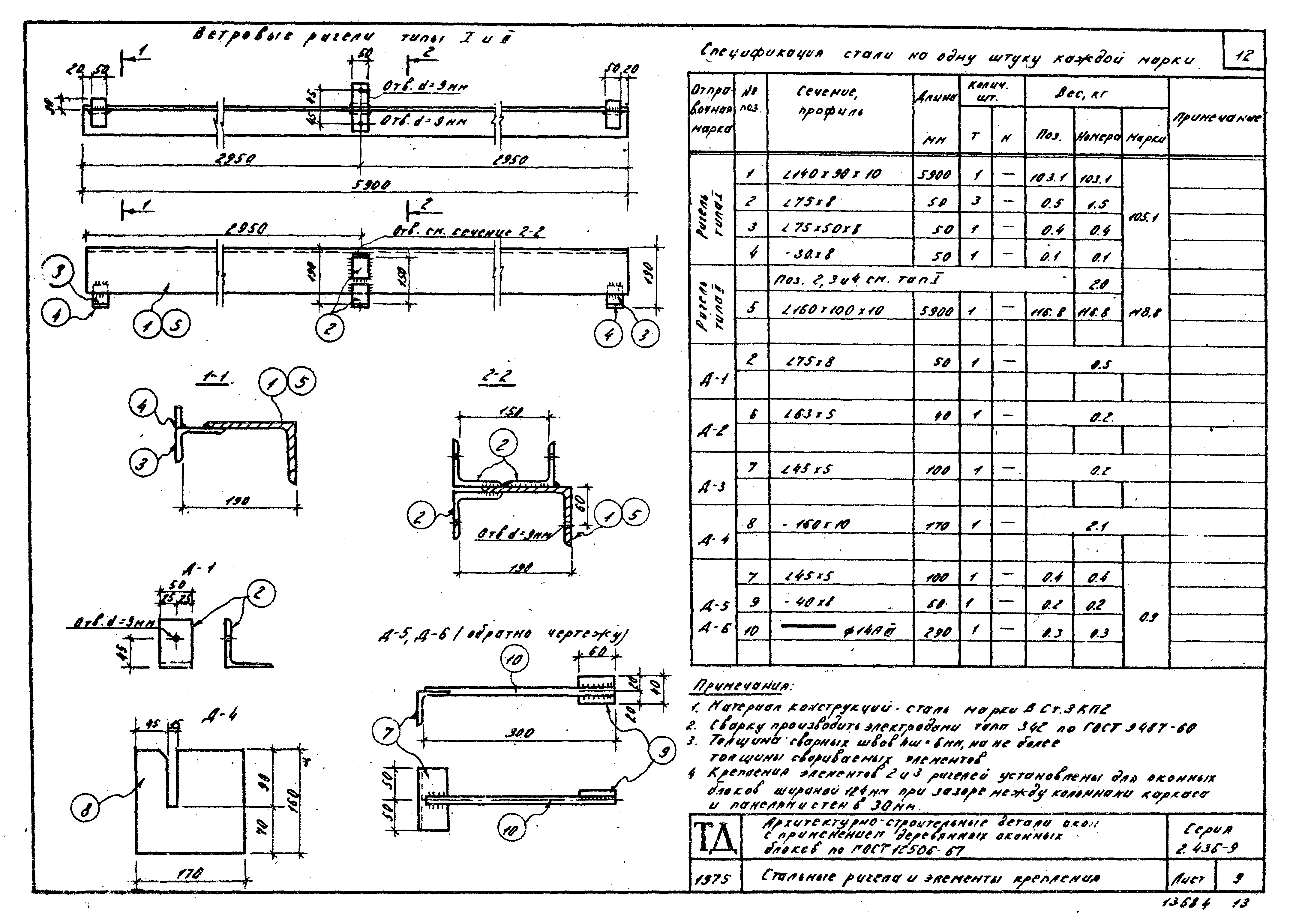 Серия 2.436-9