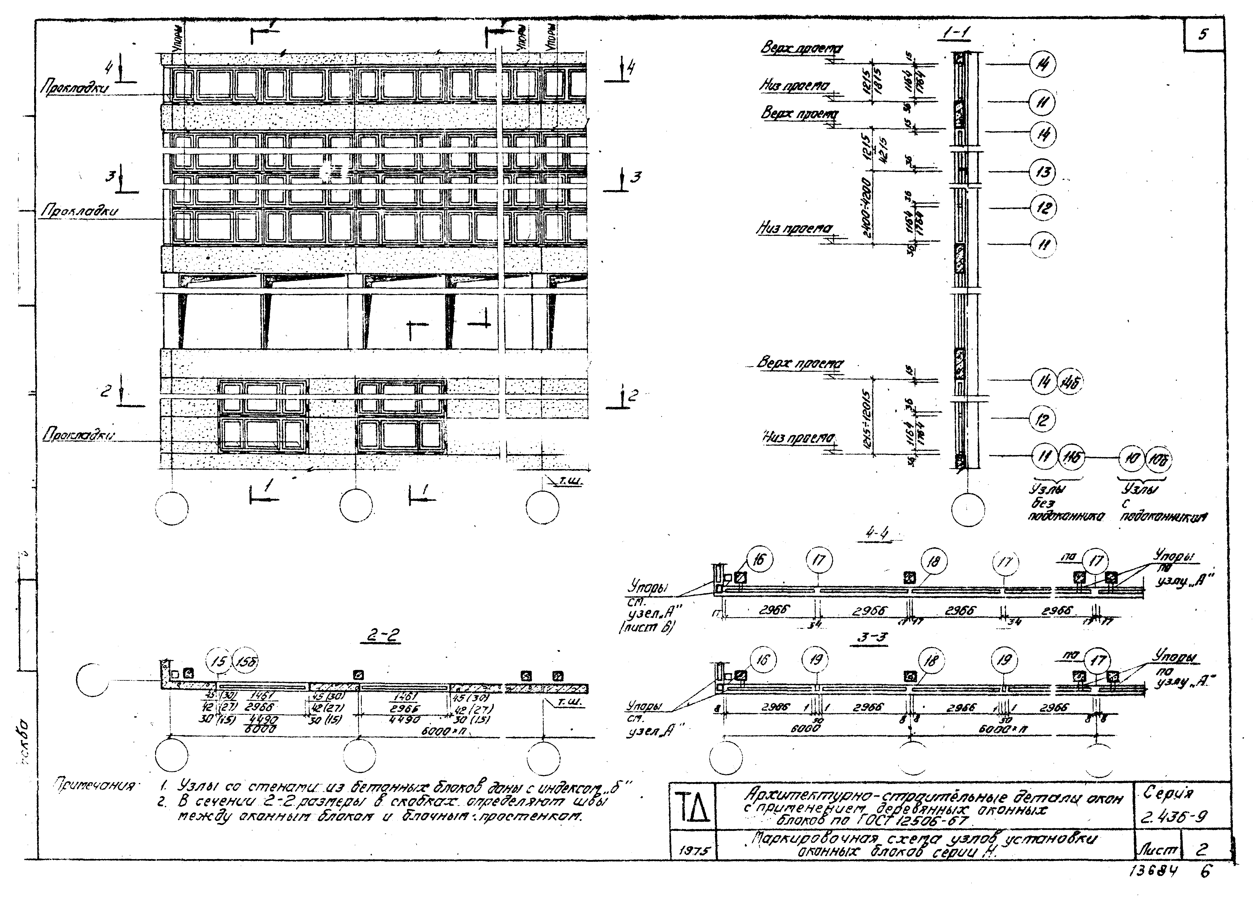 Серия 2.436-9