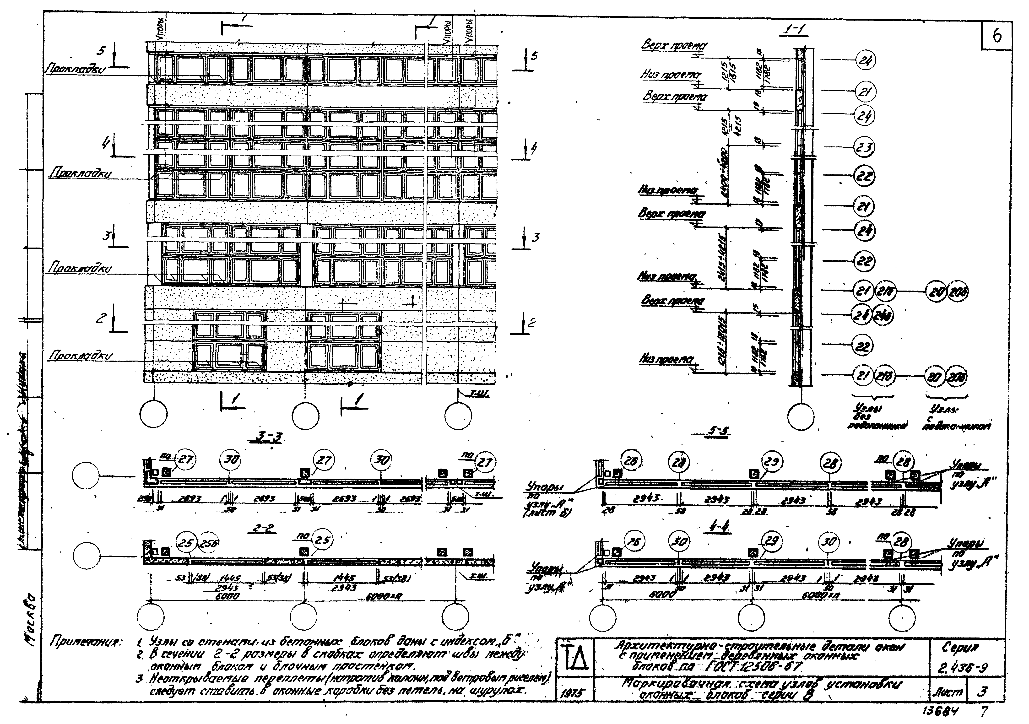 Серия 2.436-9