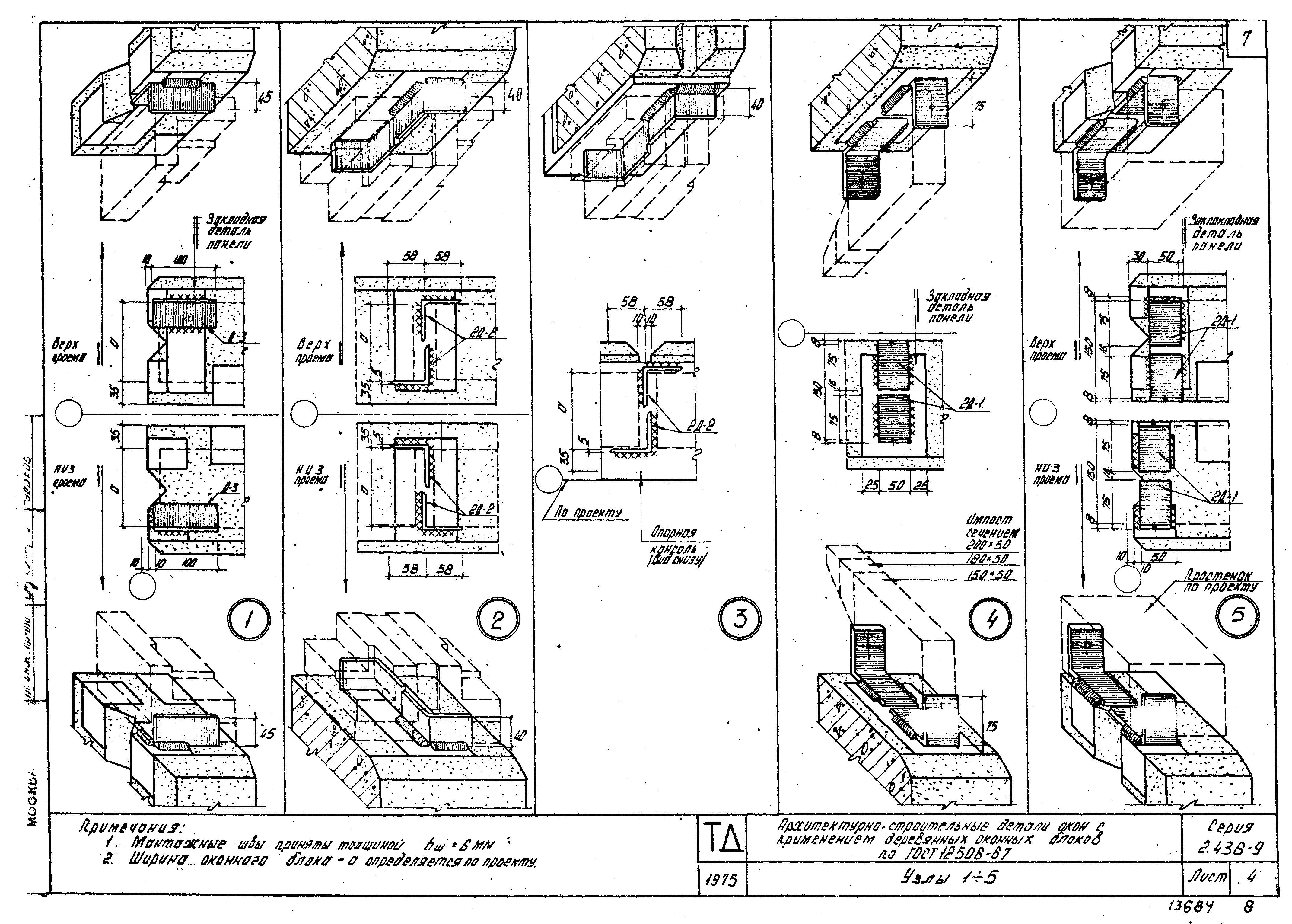 Серия 2.436-9