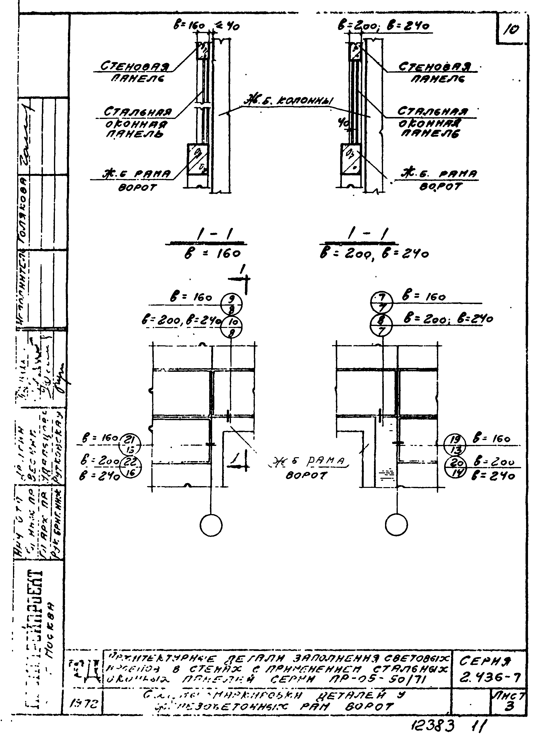 Серия 2.436-7