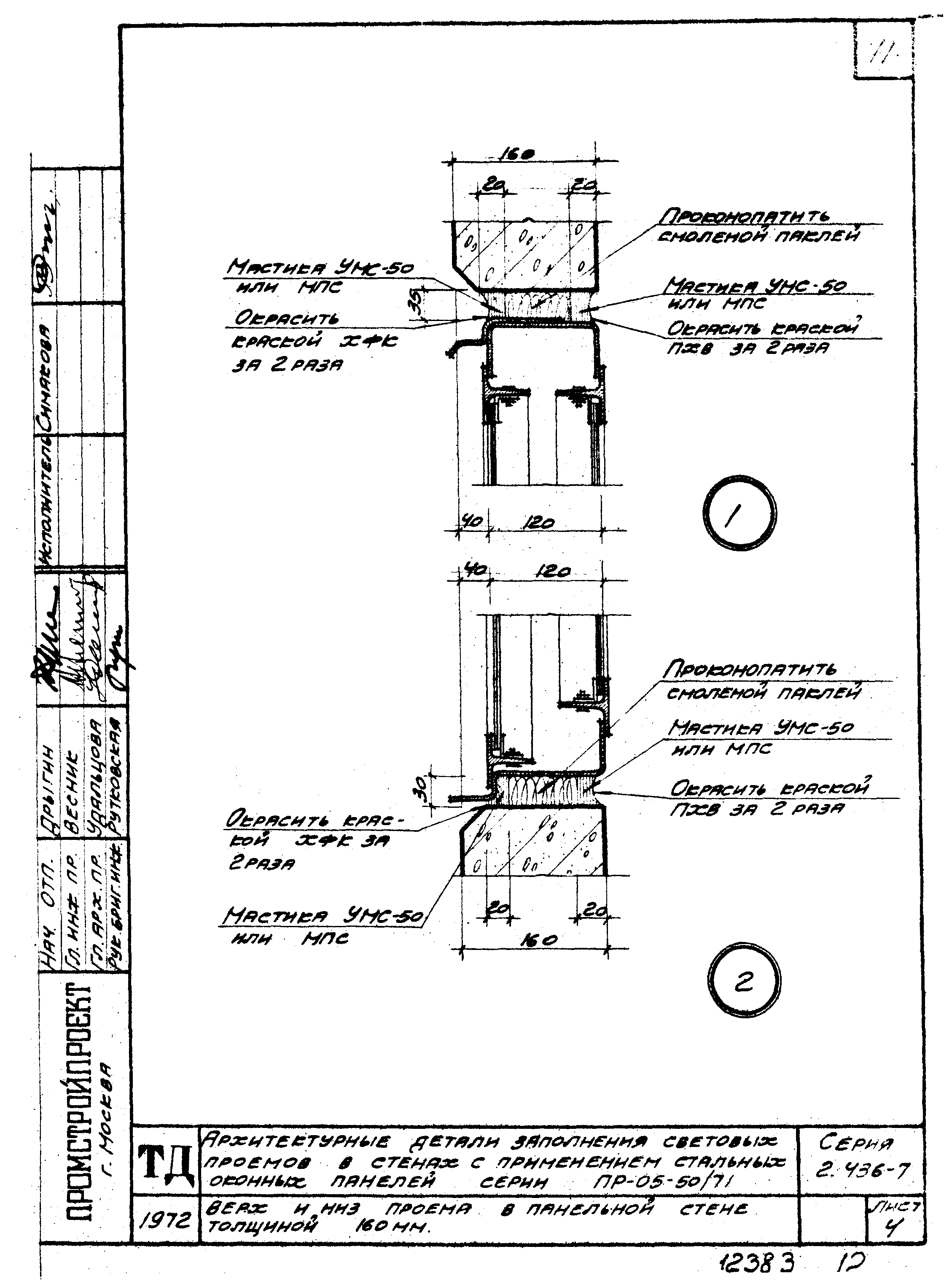 Серия 2.436-7