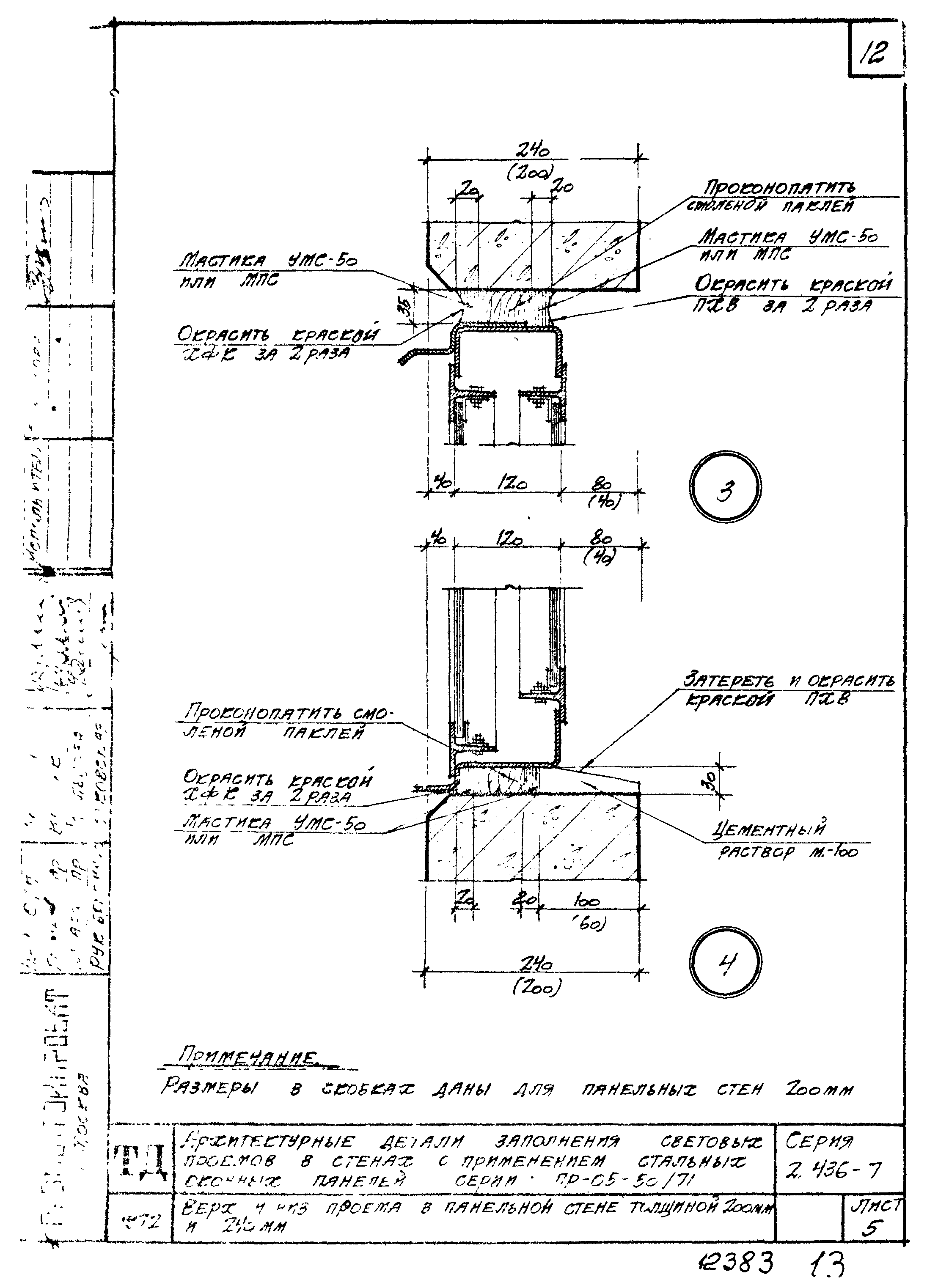 Серия 2.436-7