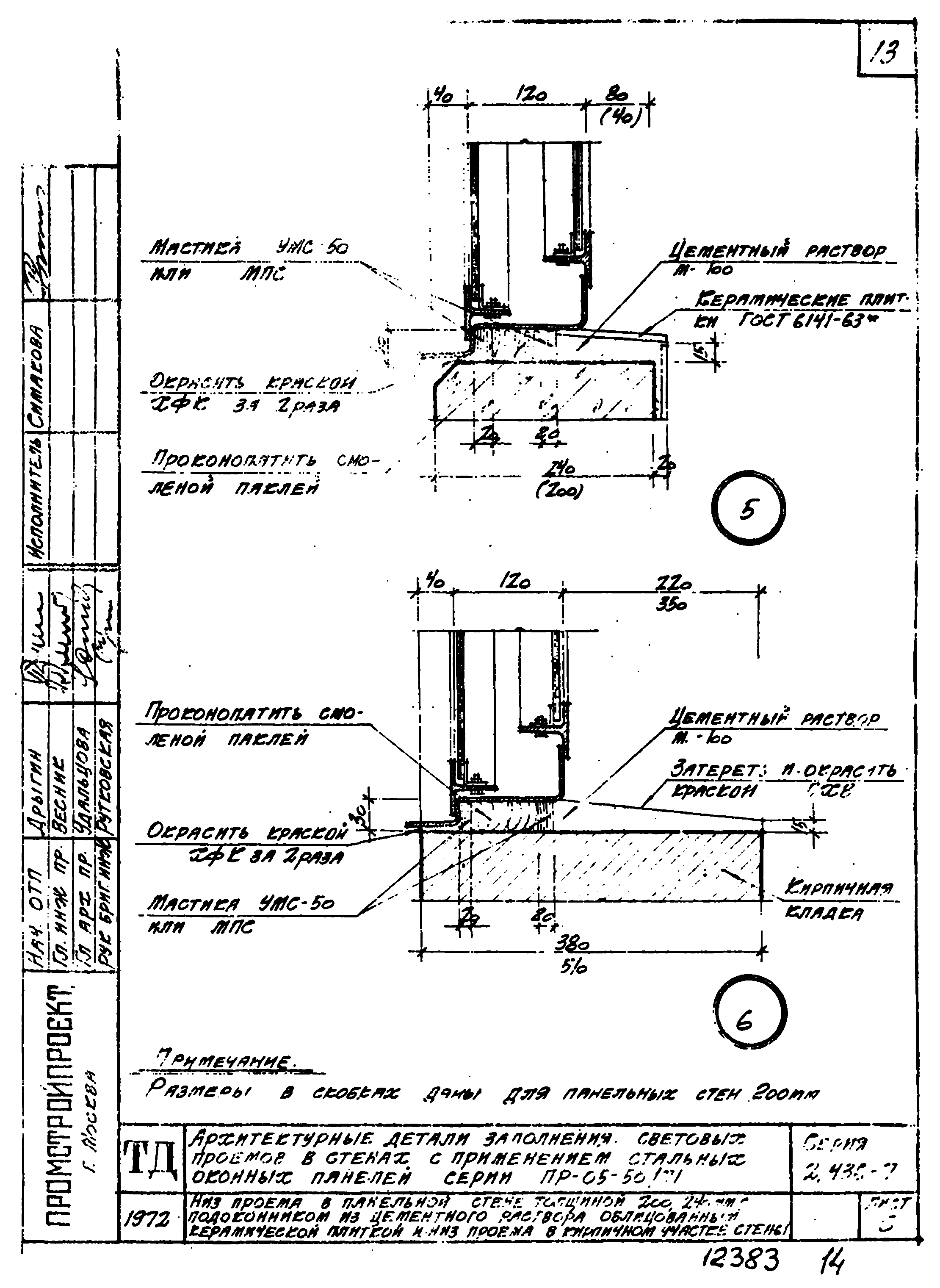 Серия 2.436-7