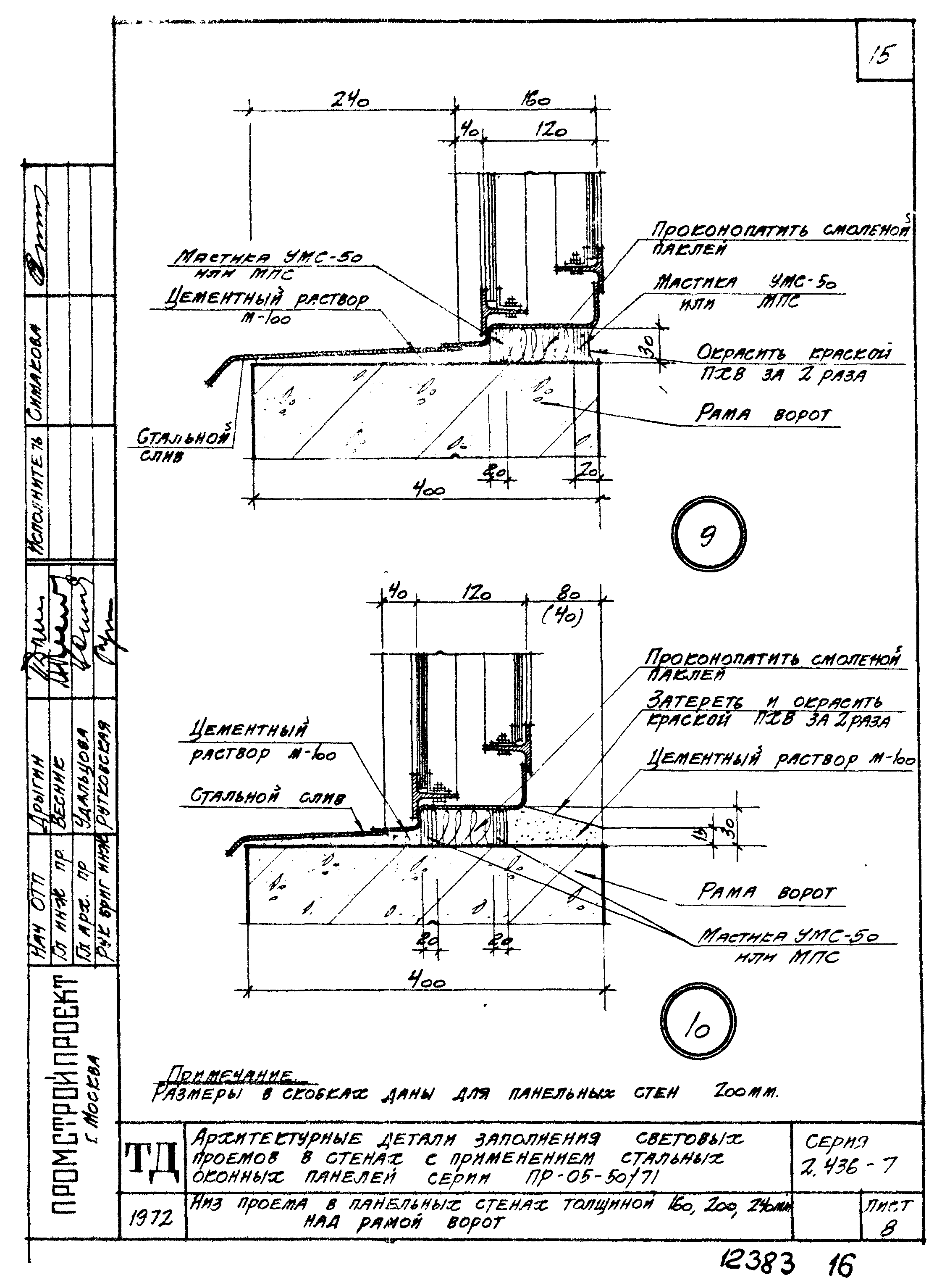 Серия 2.436-7