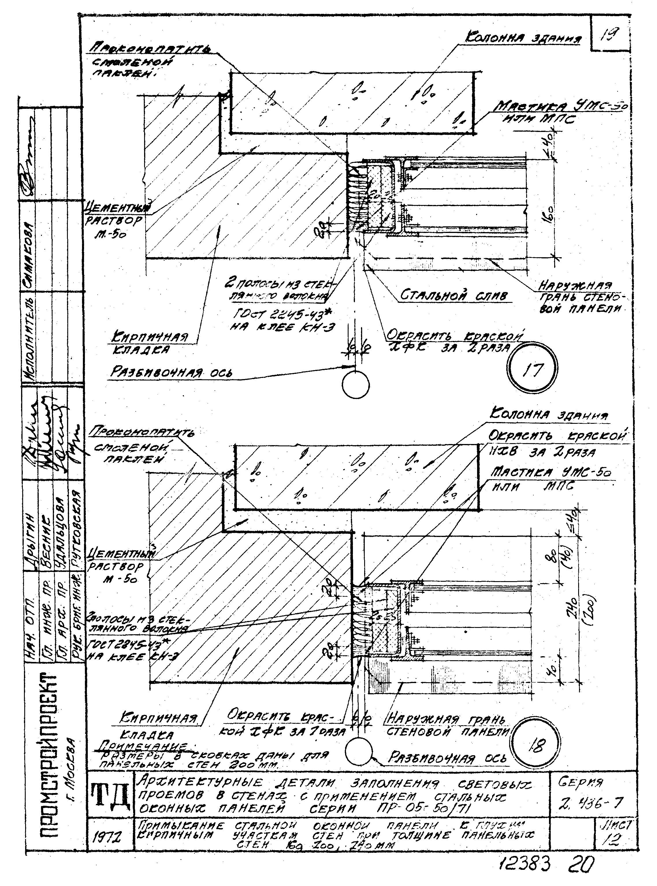 Серия 2.436-7