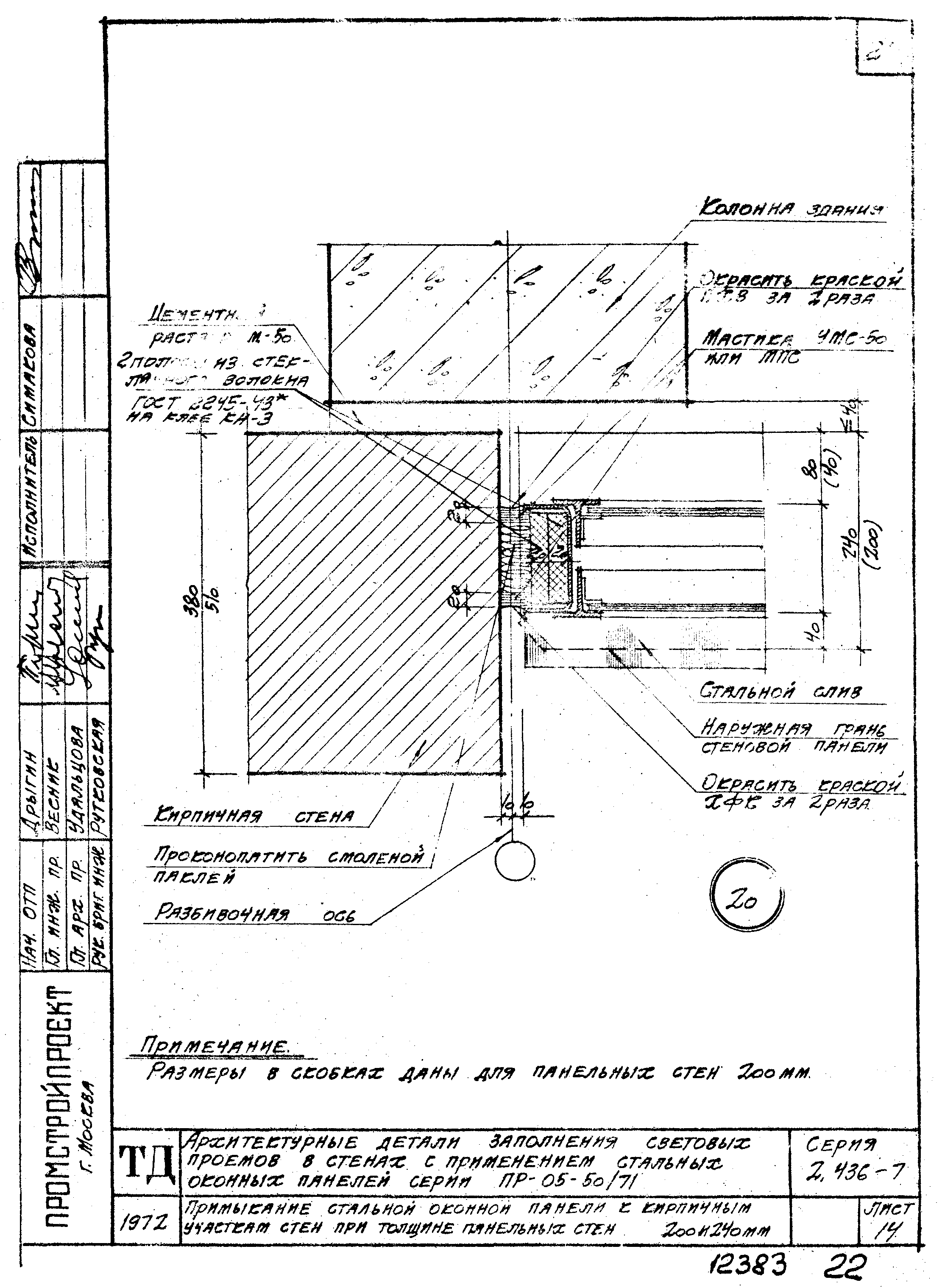 Серия 2.436-7