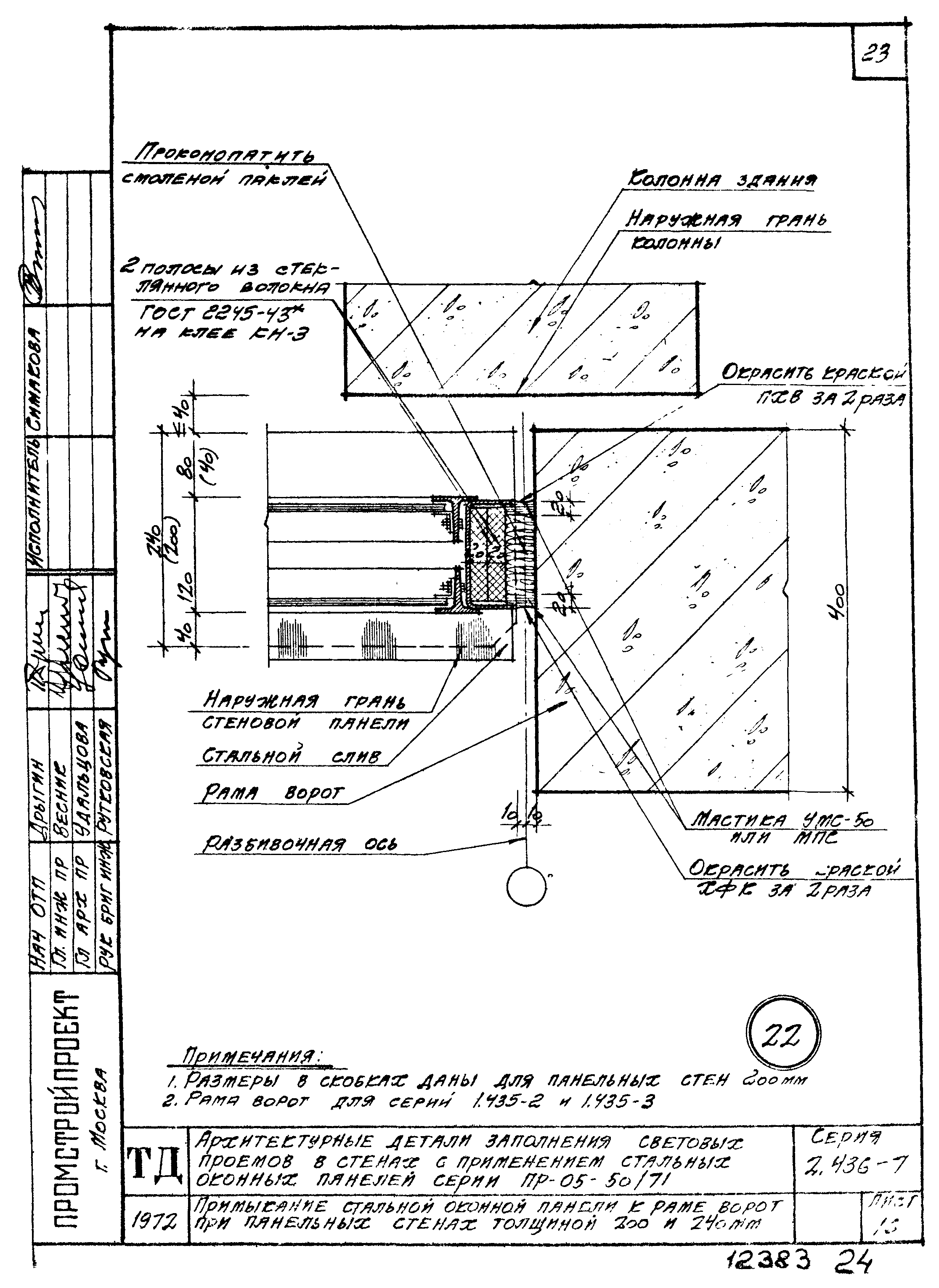 Серия 2.436-7