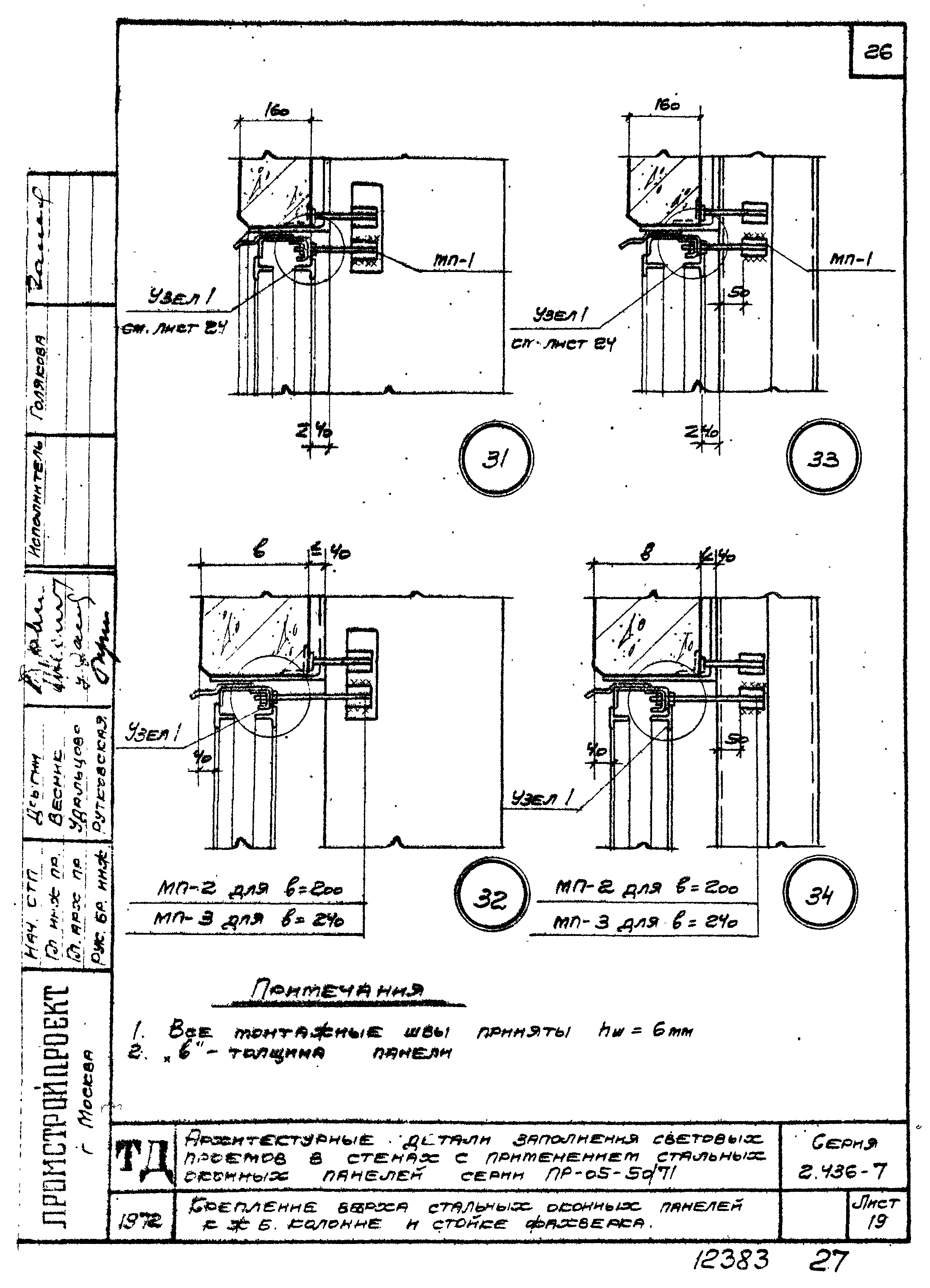 Серия 2.436-7