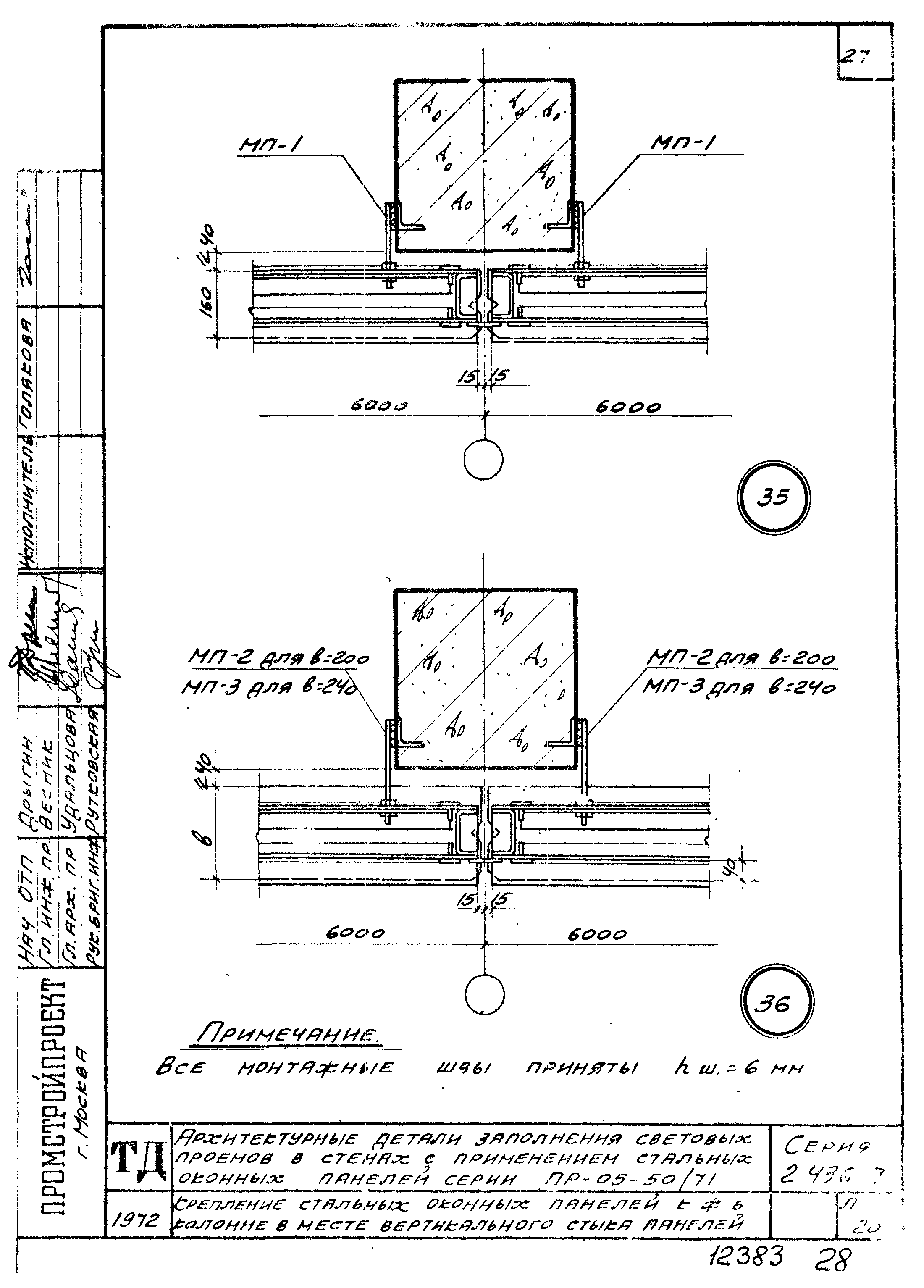 Серия 2.436-7