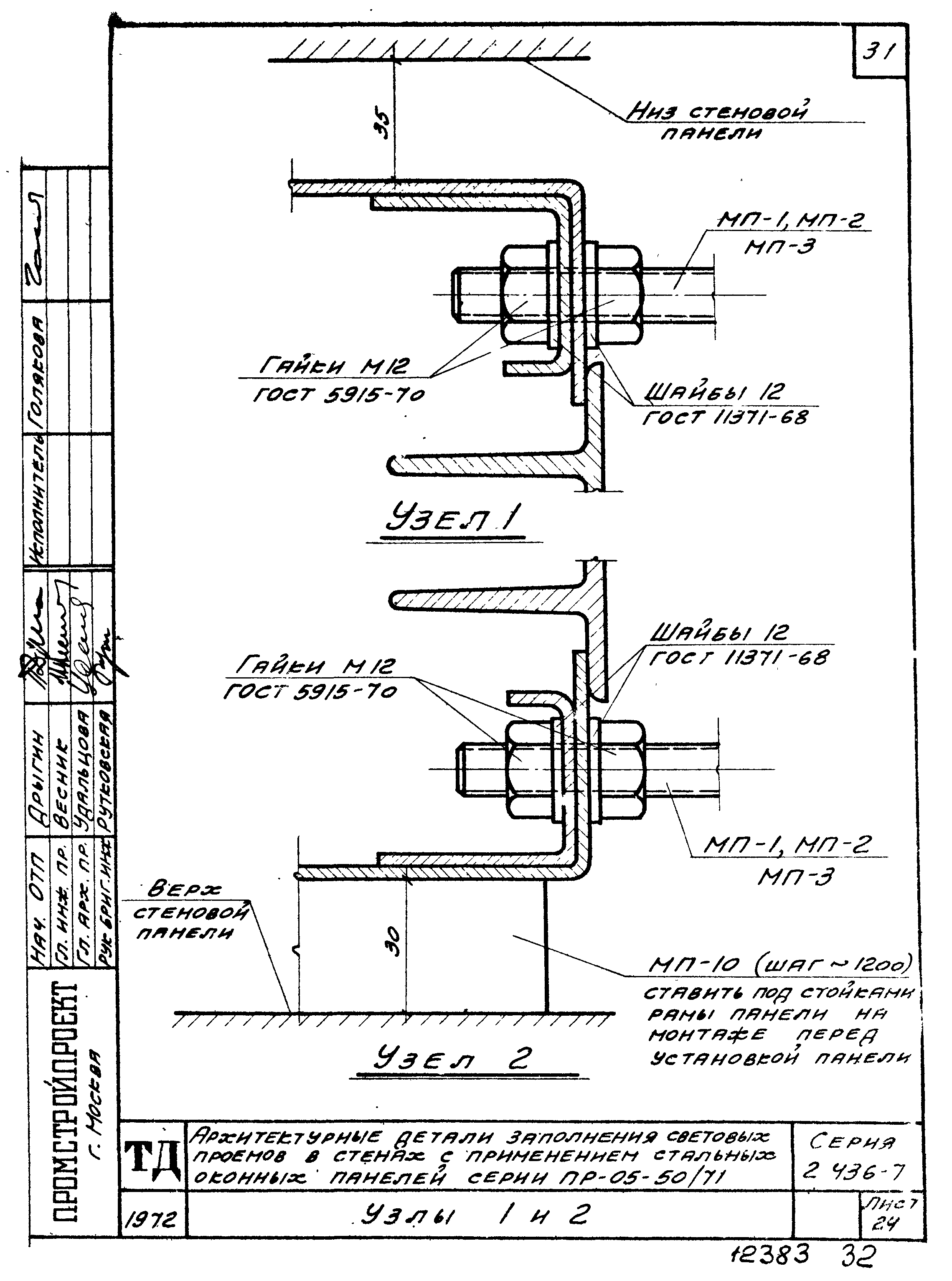 Серия 2.436-7