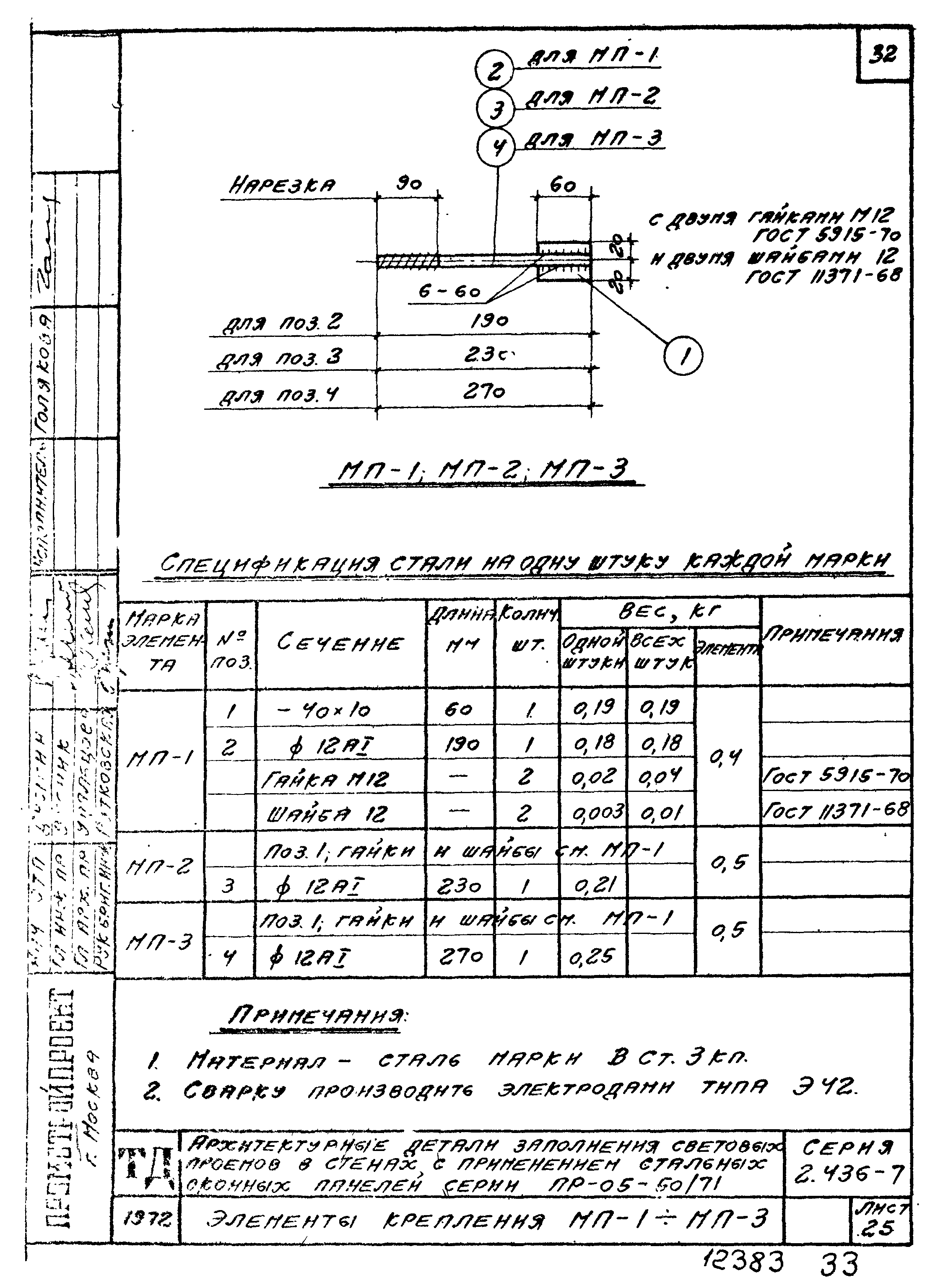 Серия 2.436-7