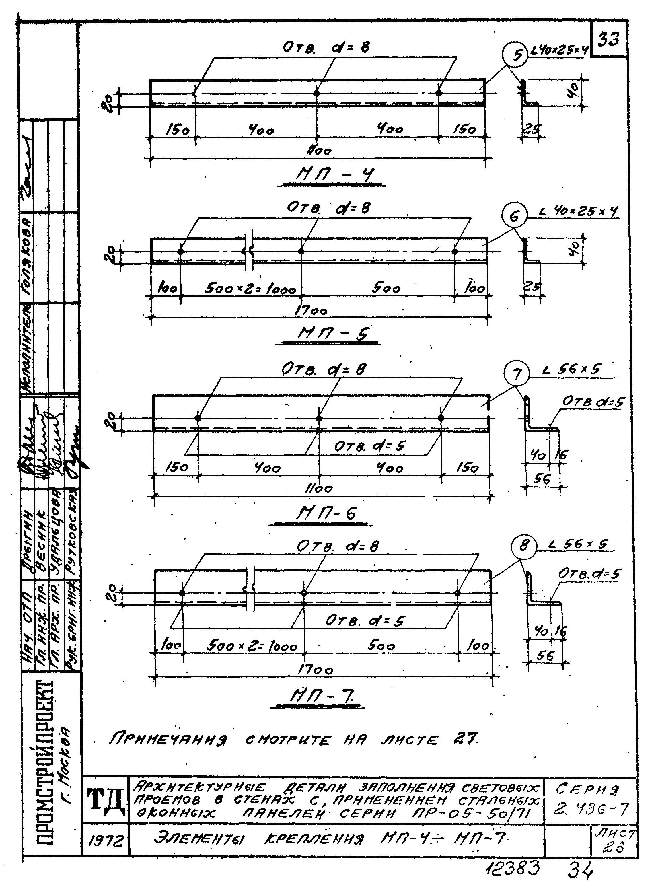 Серия 2.436-7