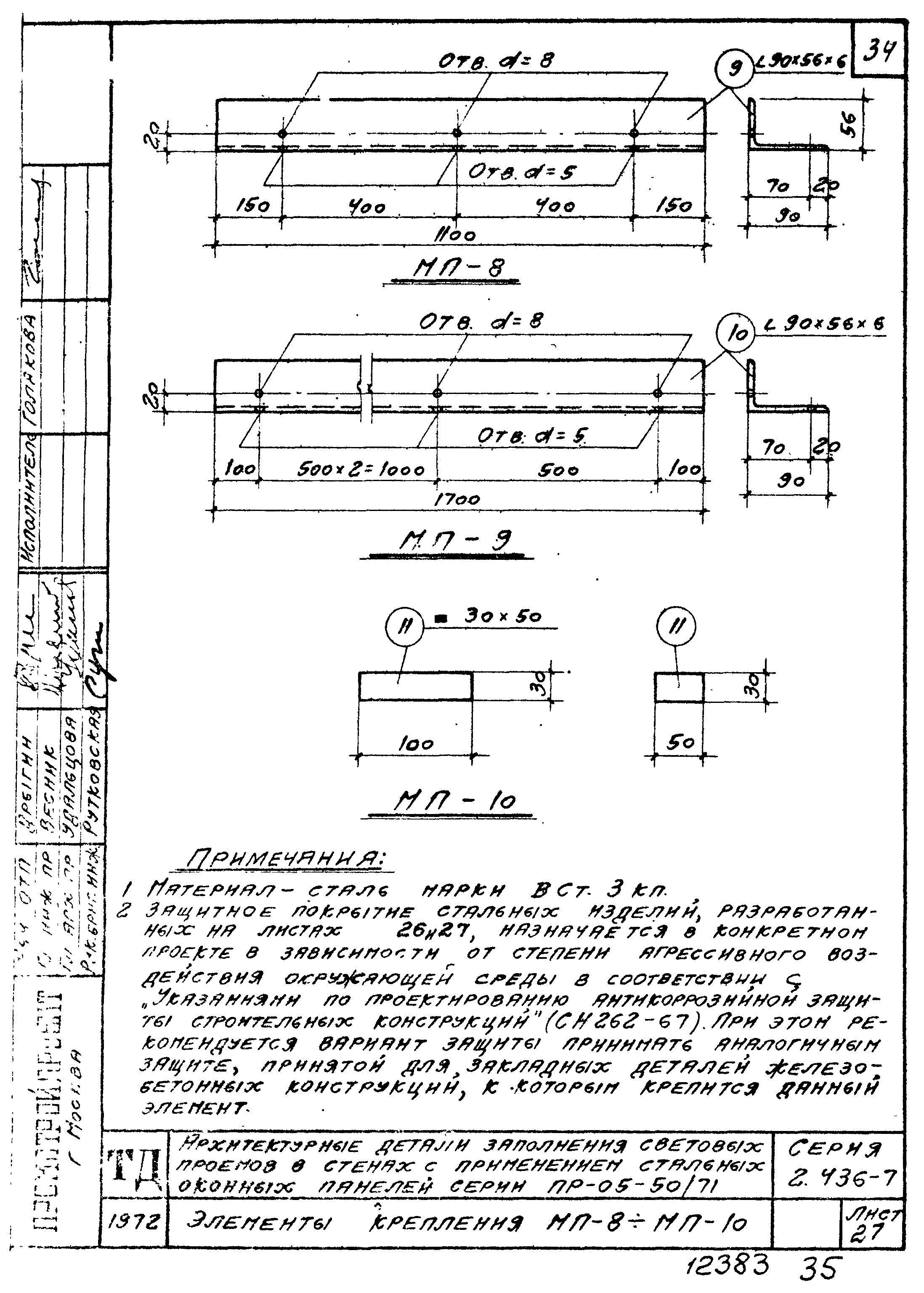 Серия 2.436-7