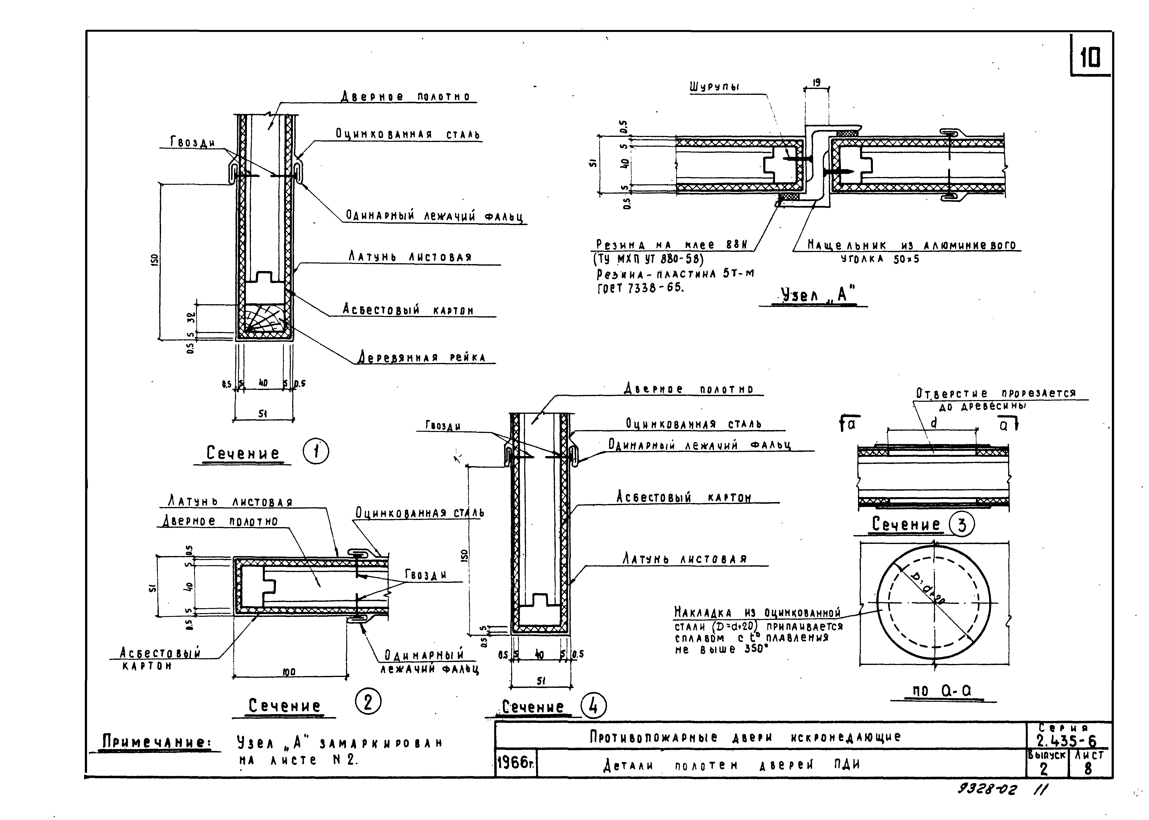 Серия 2.435-6