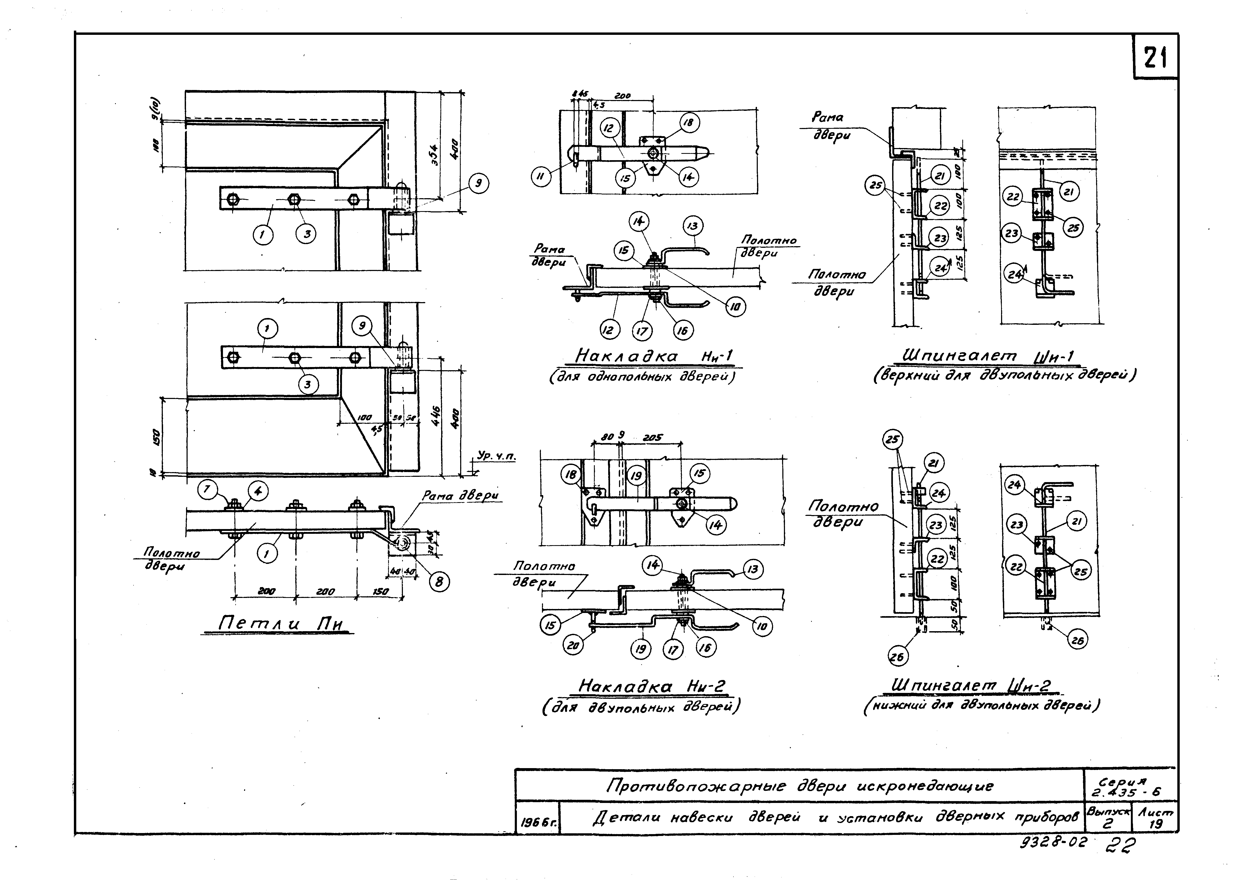 Серия 2.435-6