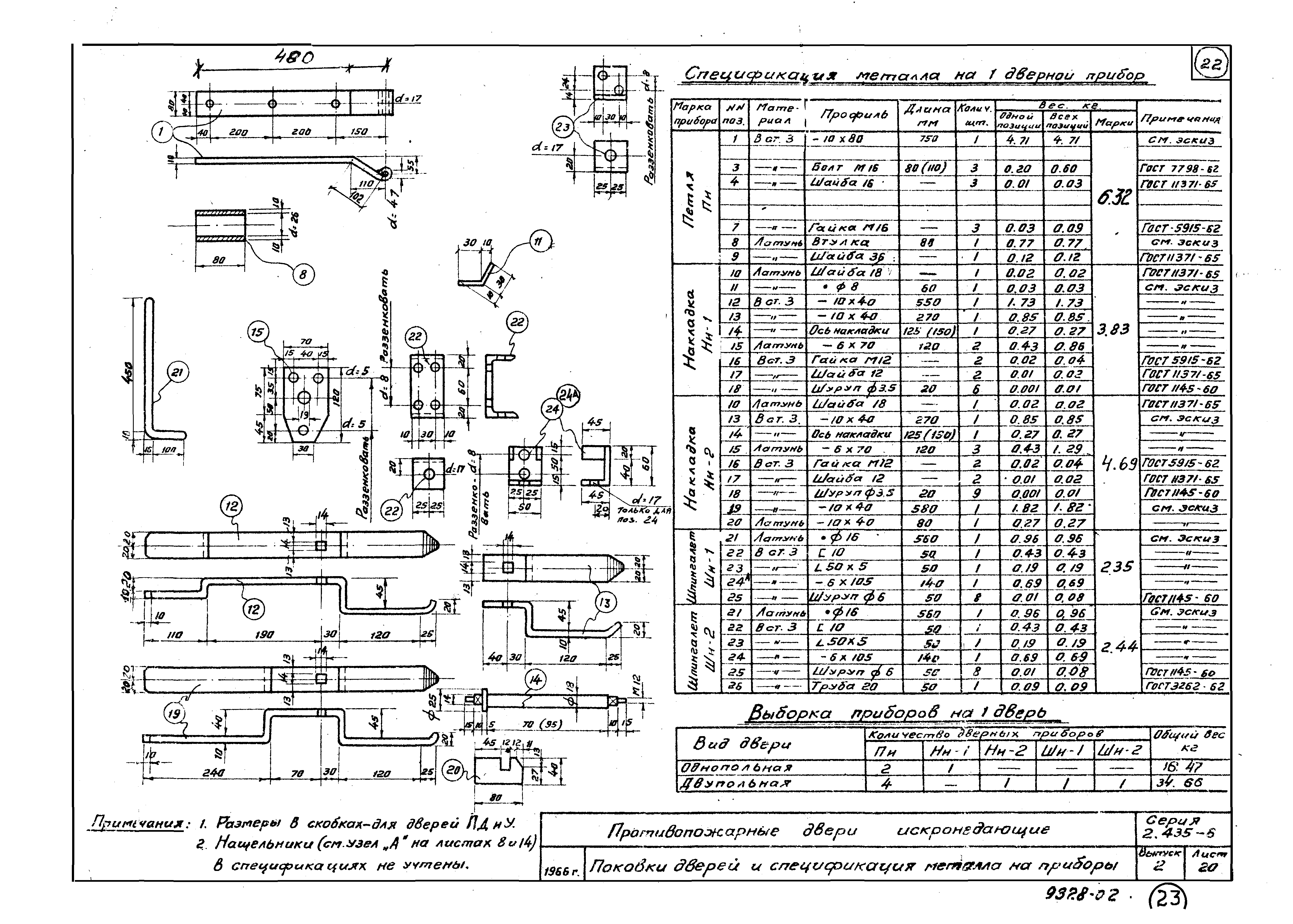 Серия 2.435-6