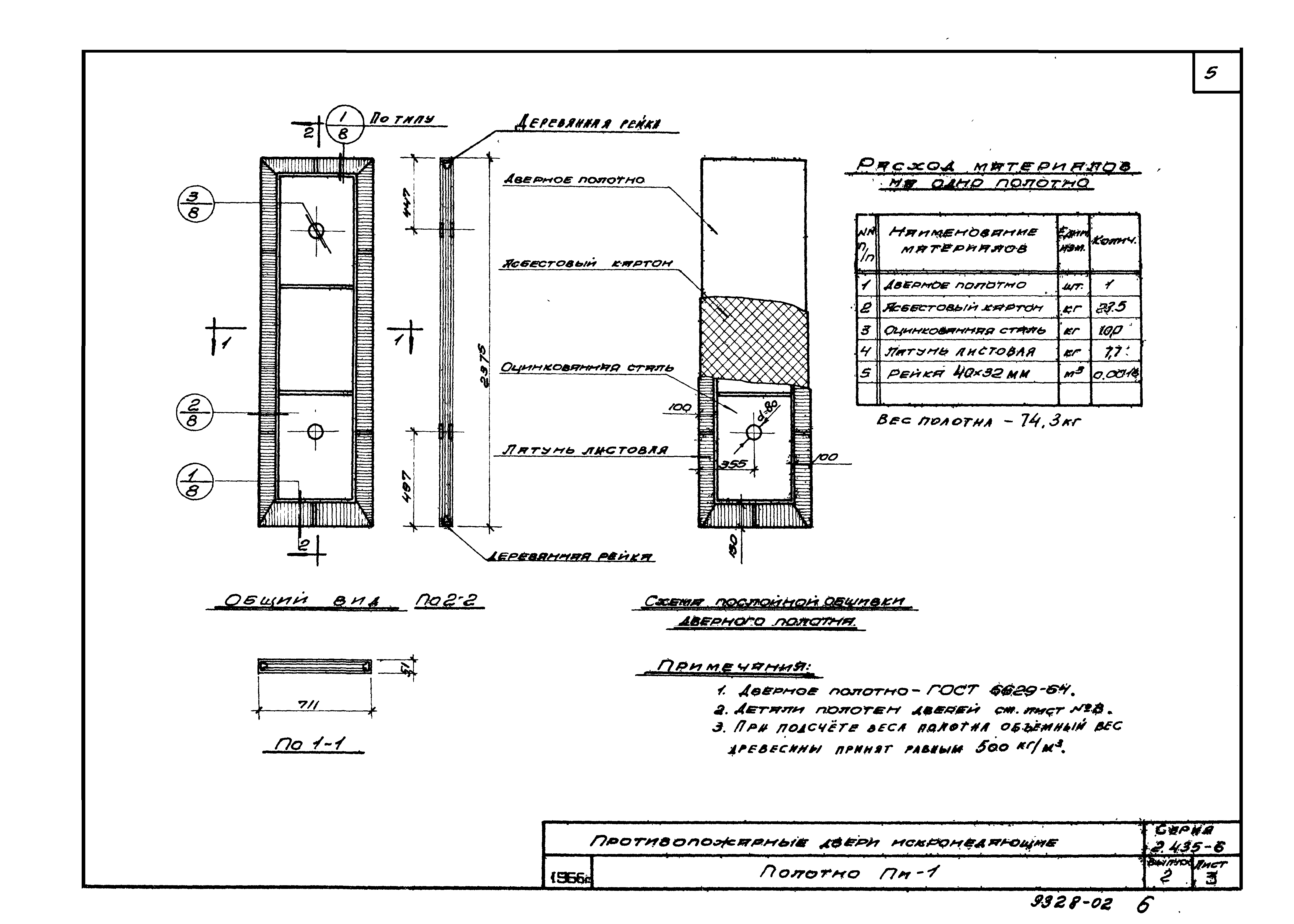 Серия 2.435-6