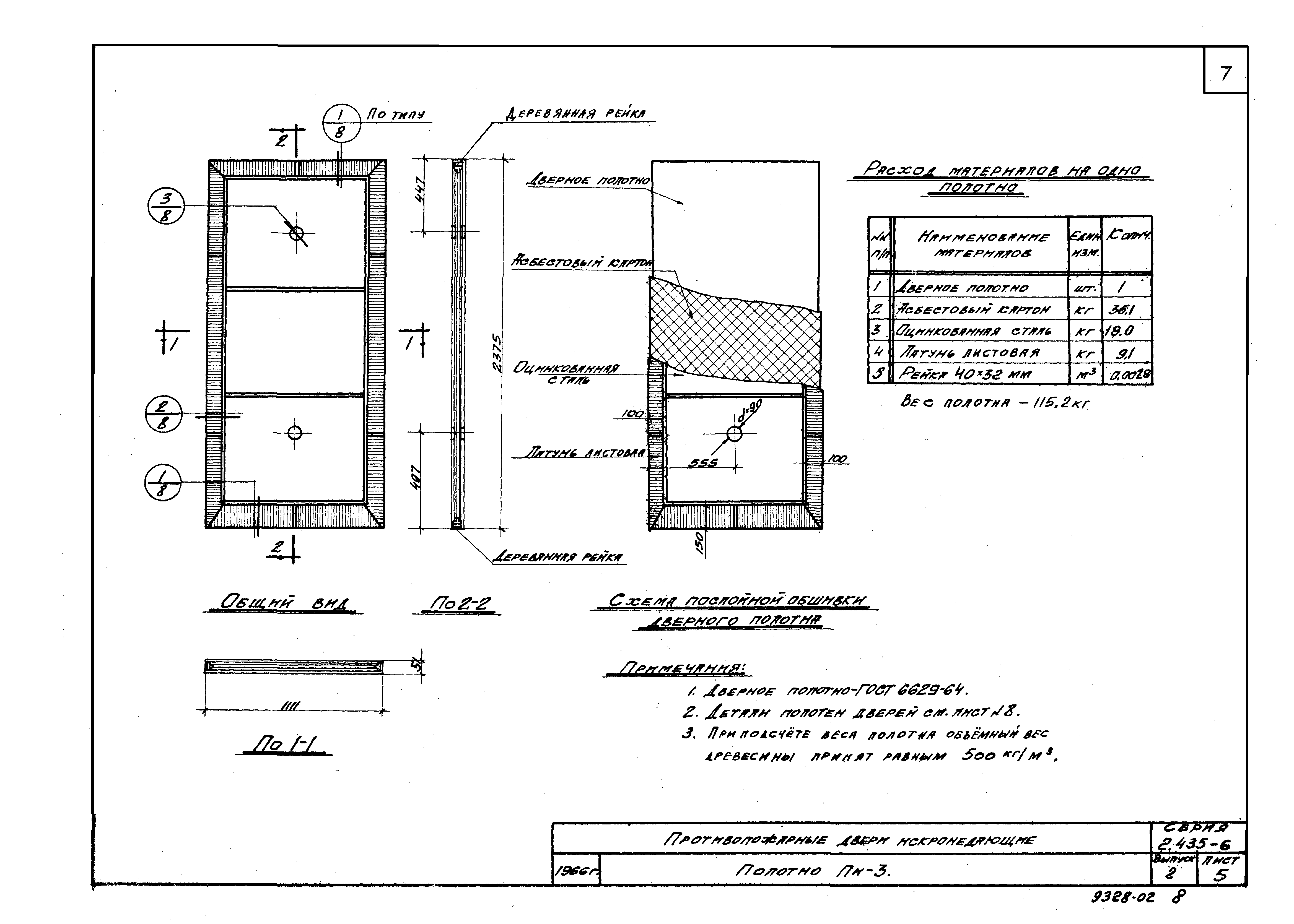 Серия 2.435-6