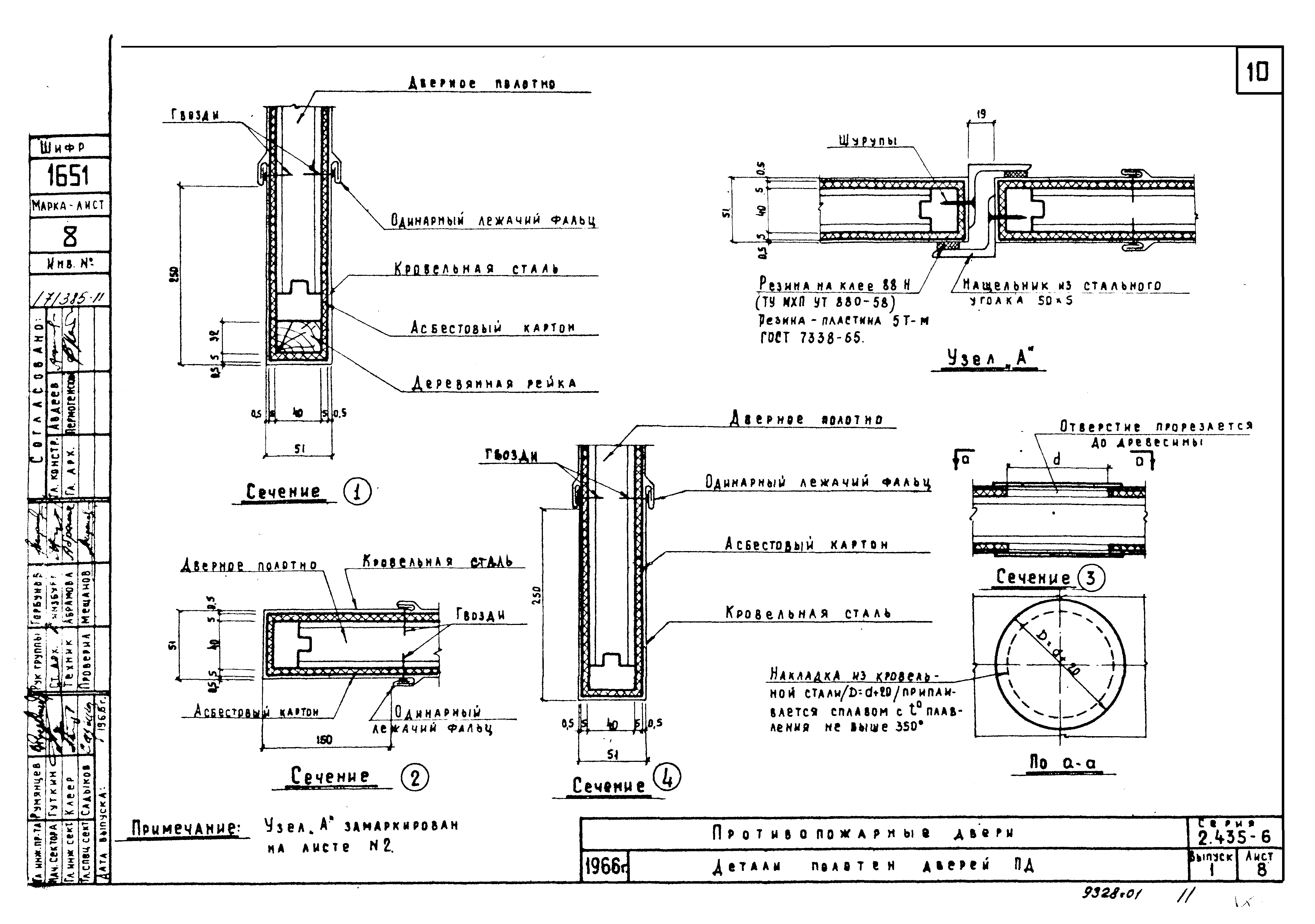 Серия 2.435-6