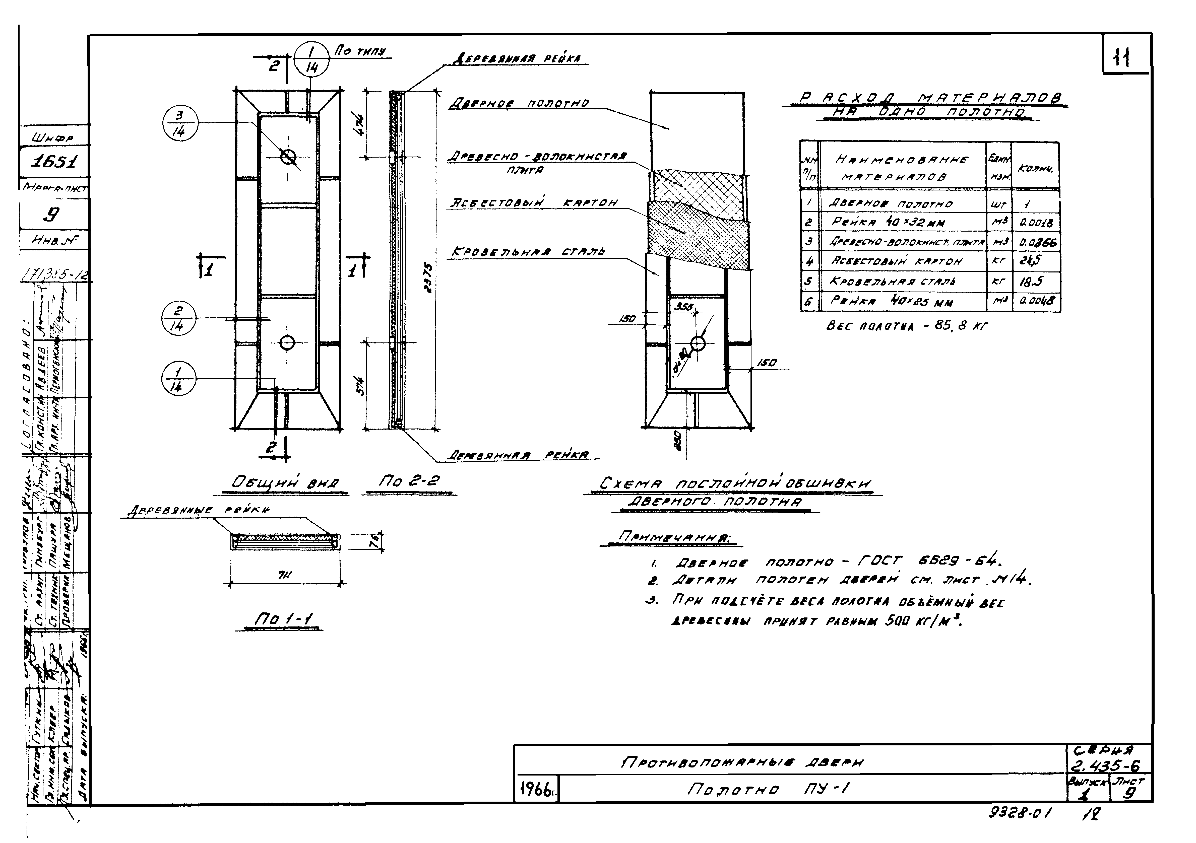 Серия 2.435-6