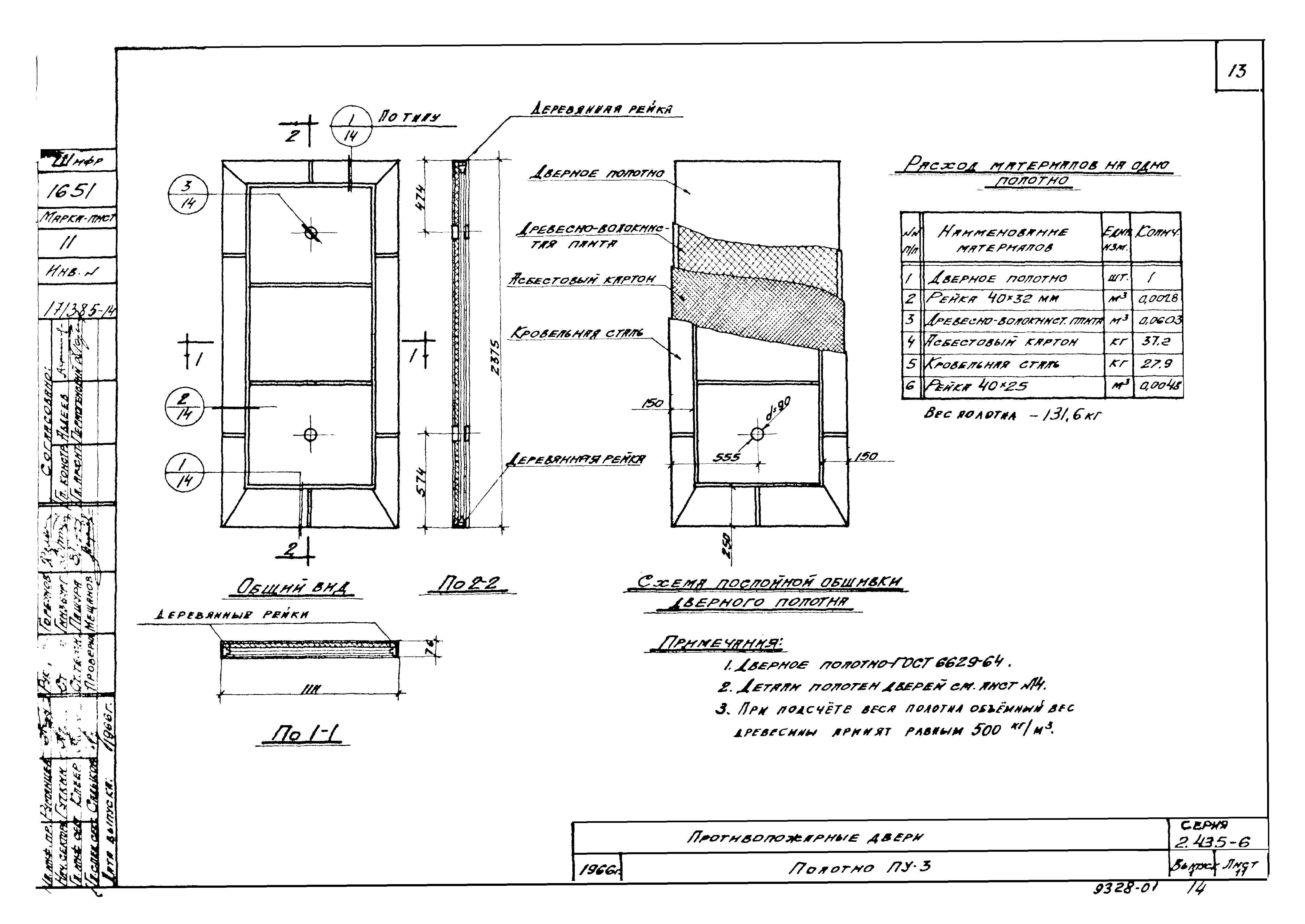 Серия 2.435-6