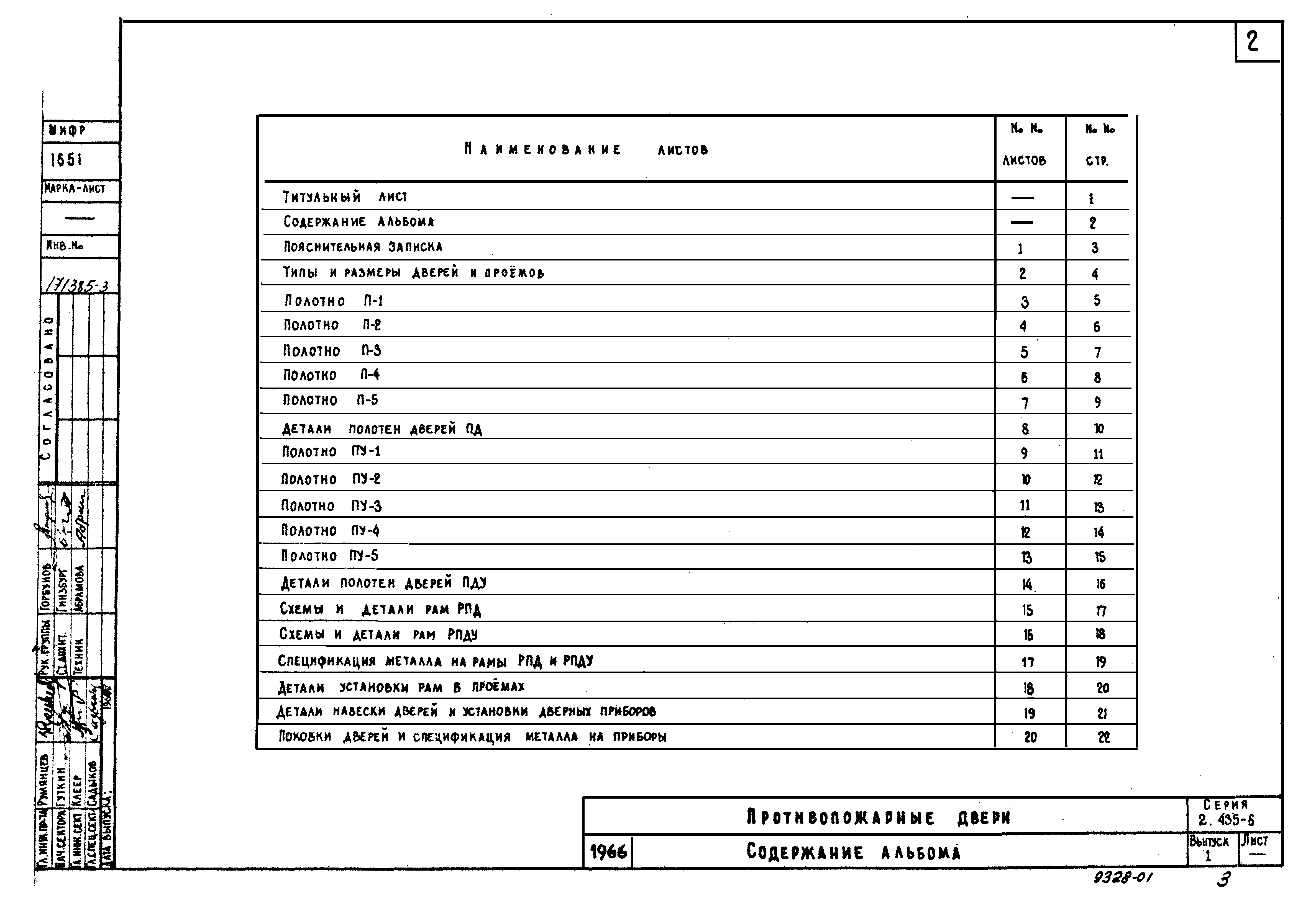 Серия 2.435-6