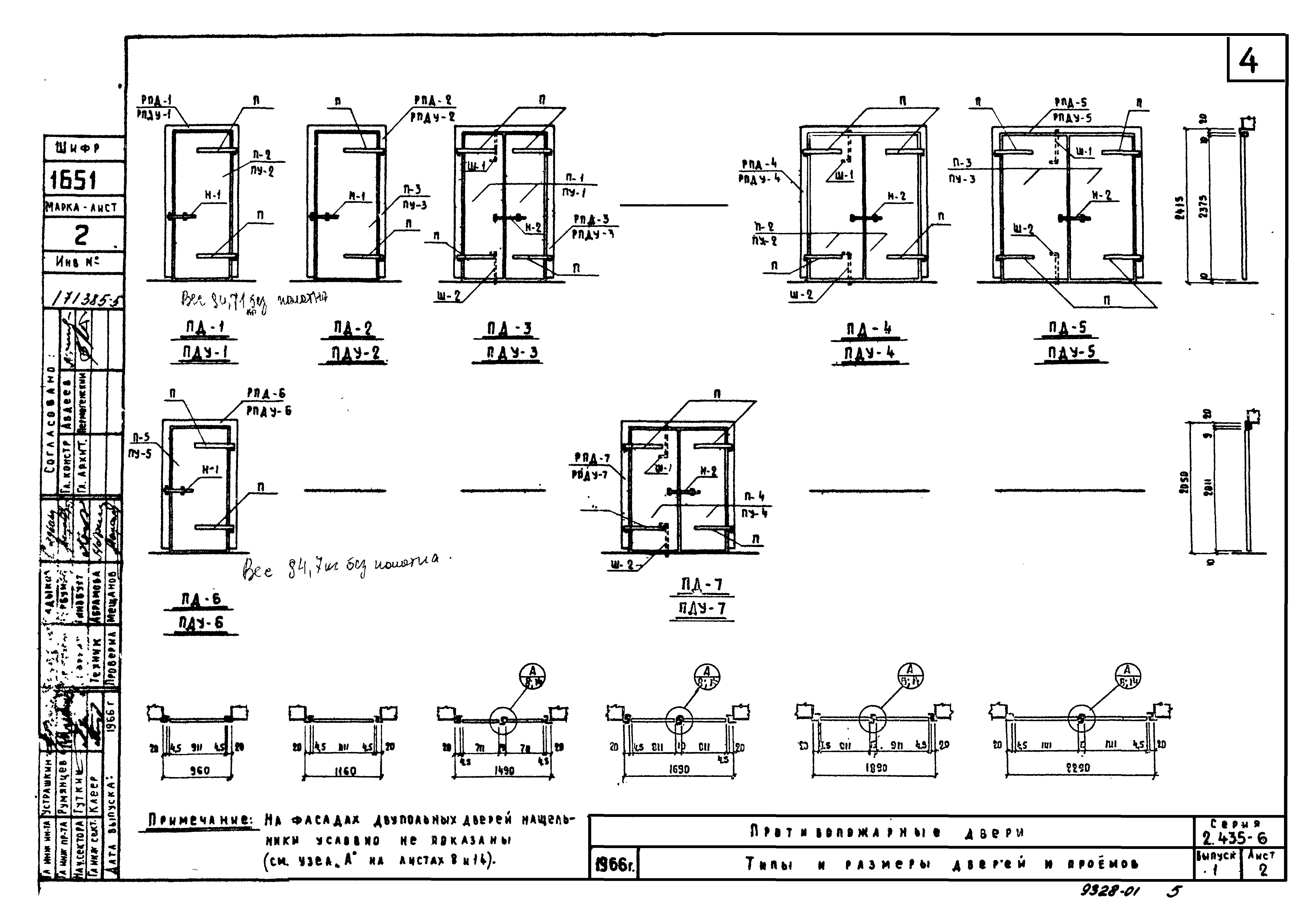 Серия 2.435-6