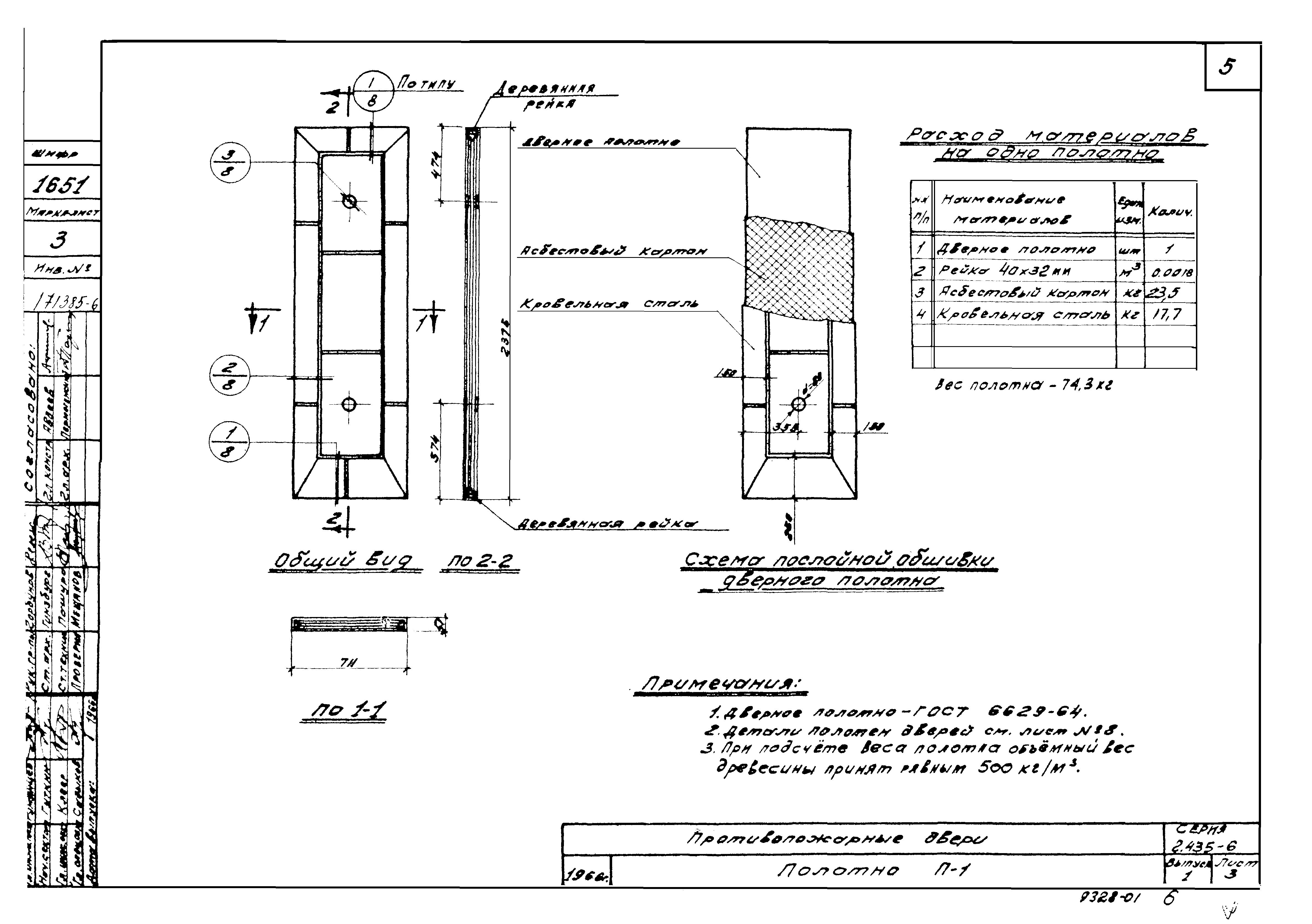 Серия 2.435-6